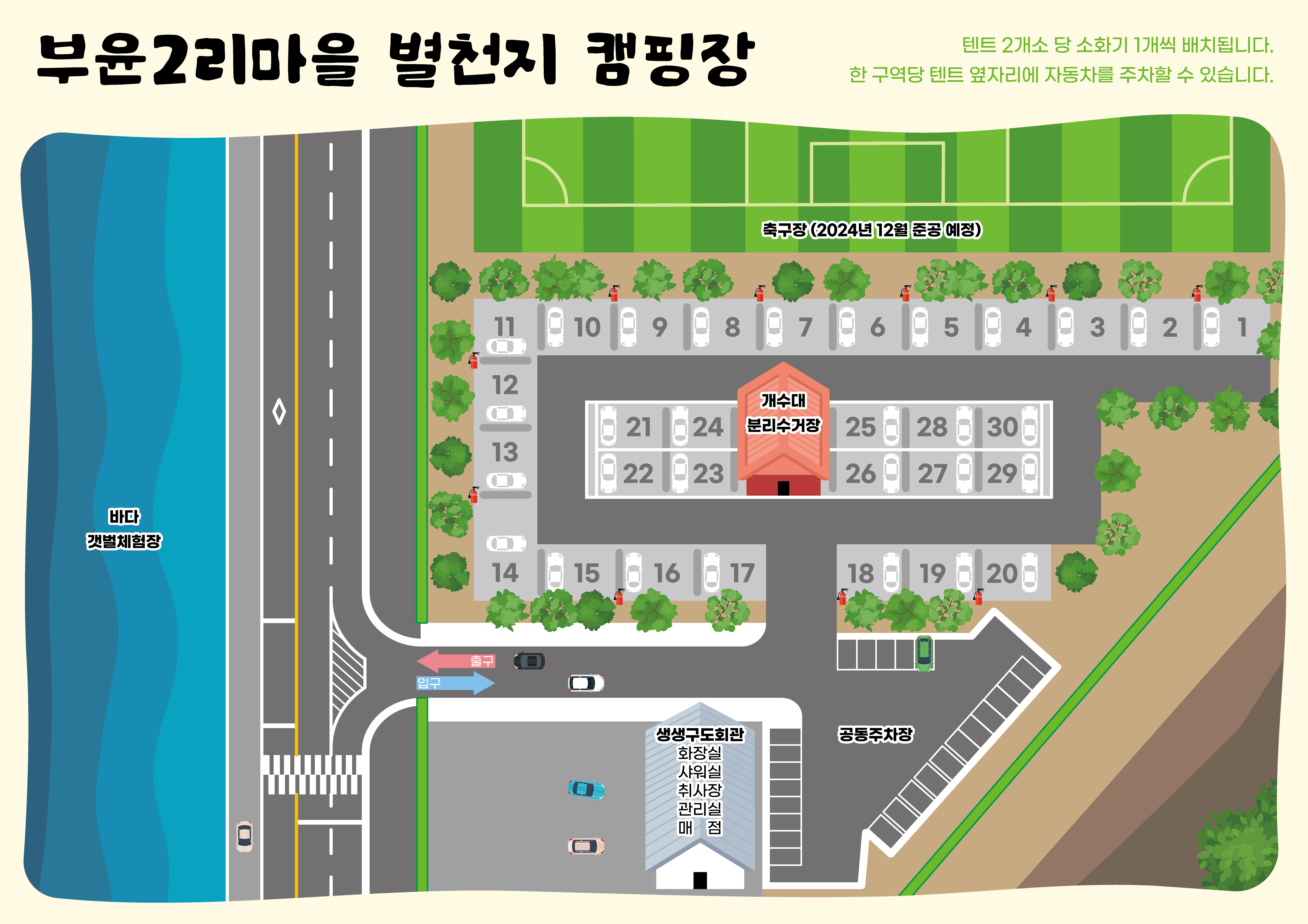 안전 및 시설배치도입니다