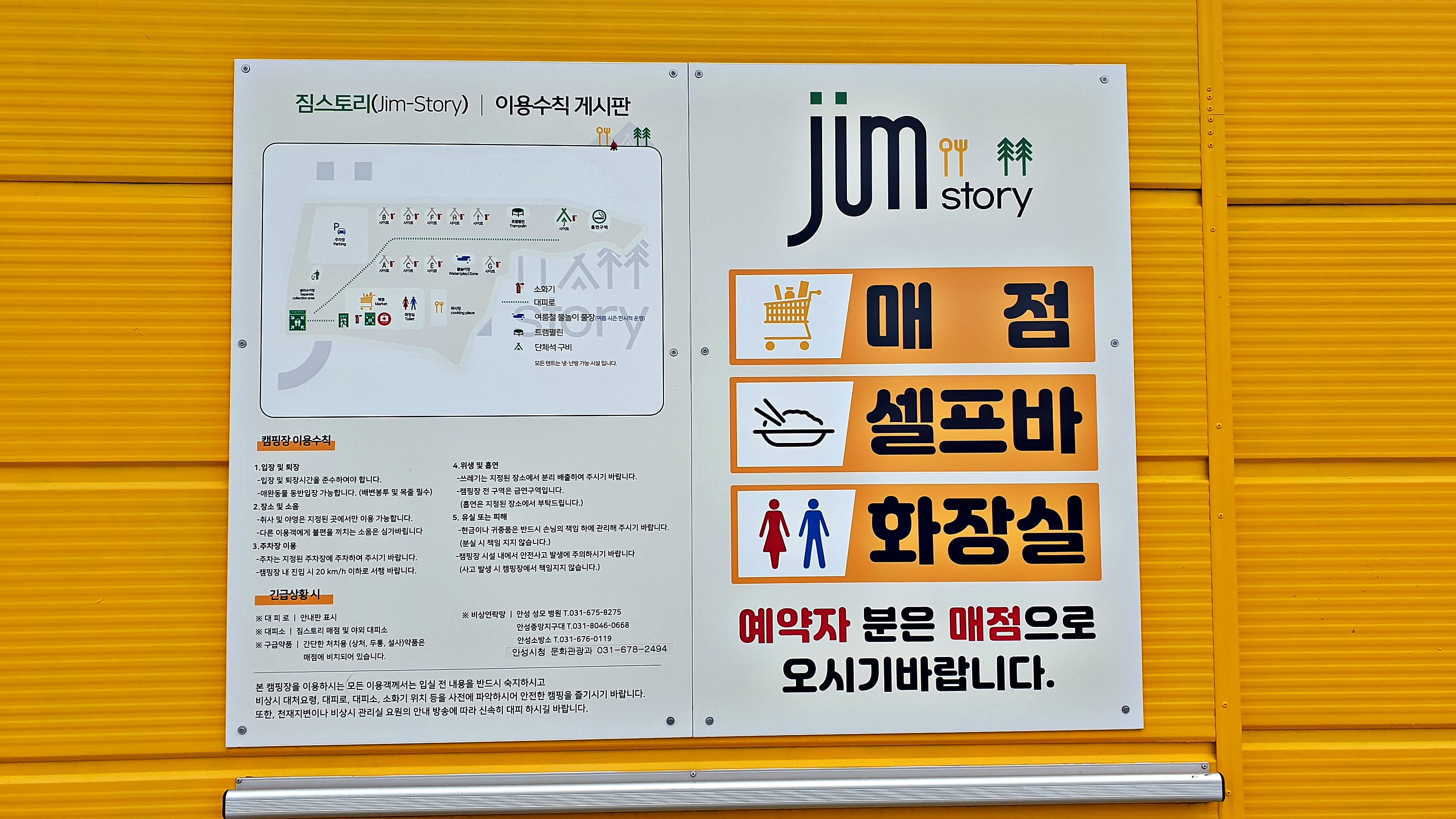 안전 및 시설배치도입니다