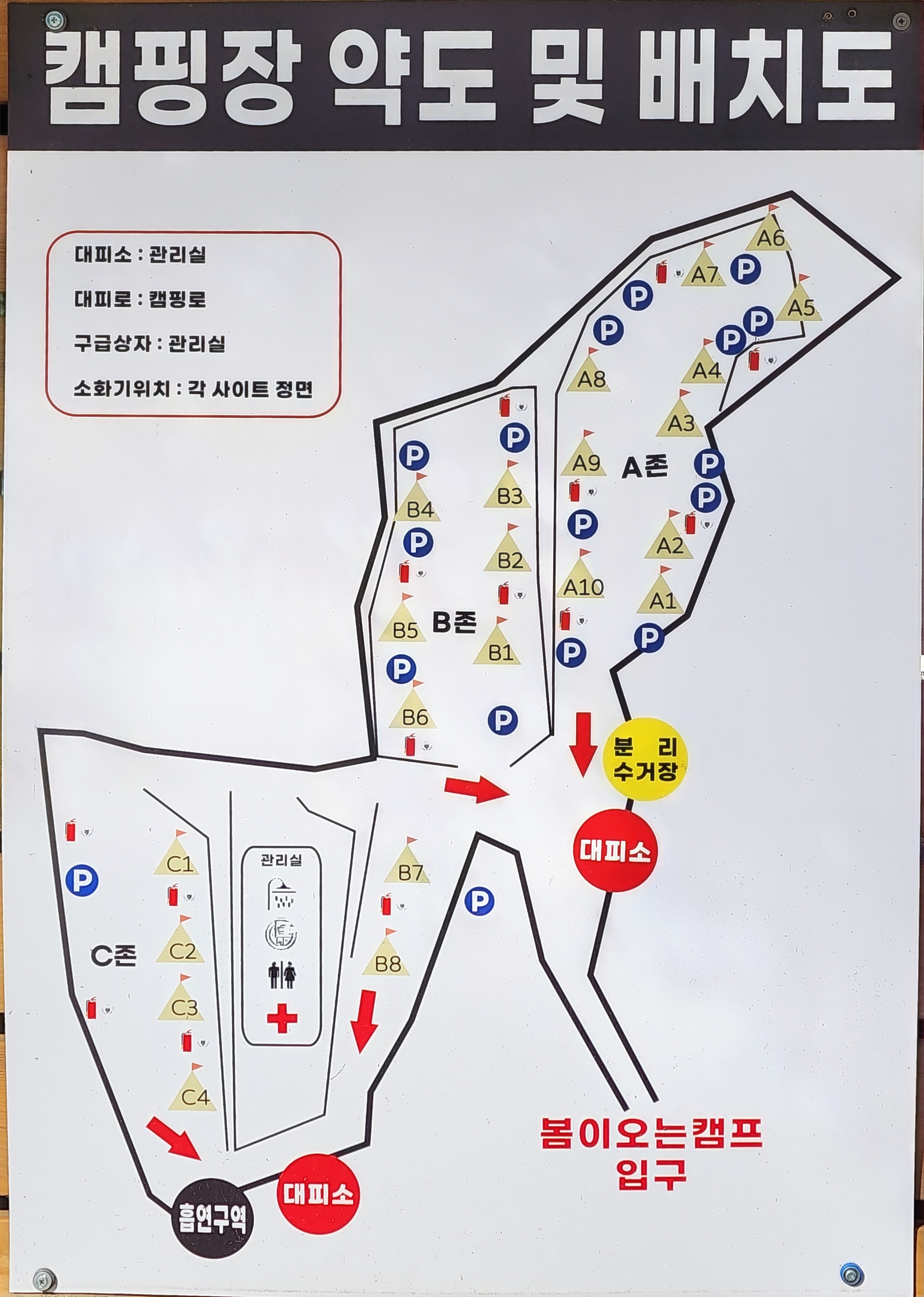 안전 및 시설배치도입니다