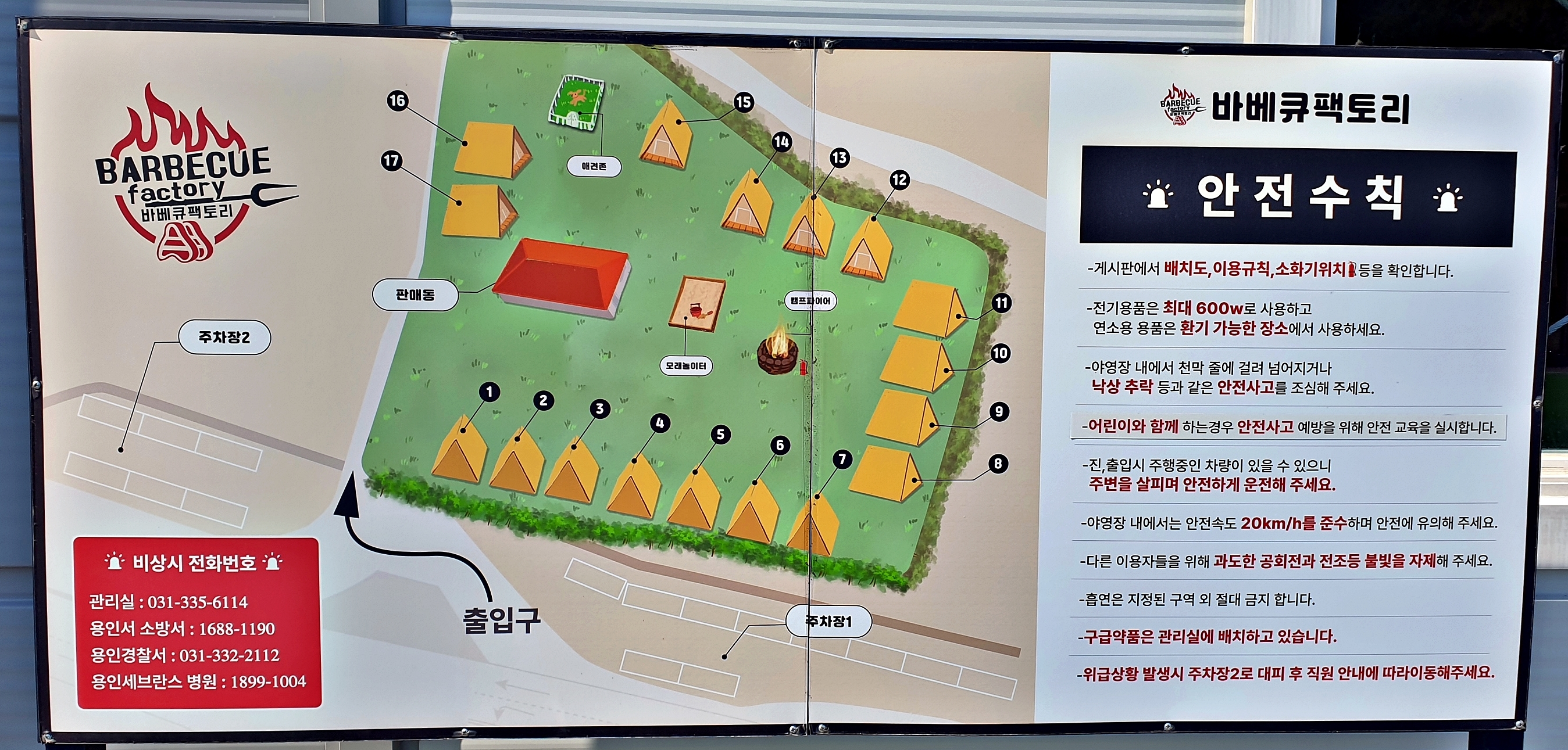 안전 및 시설배치도입니다