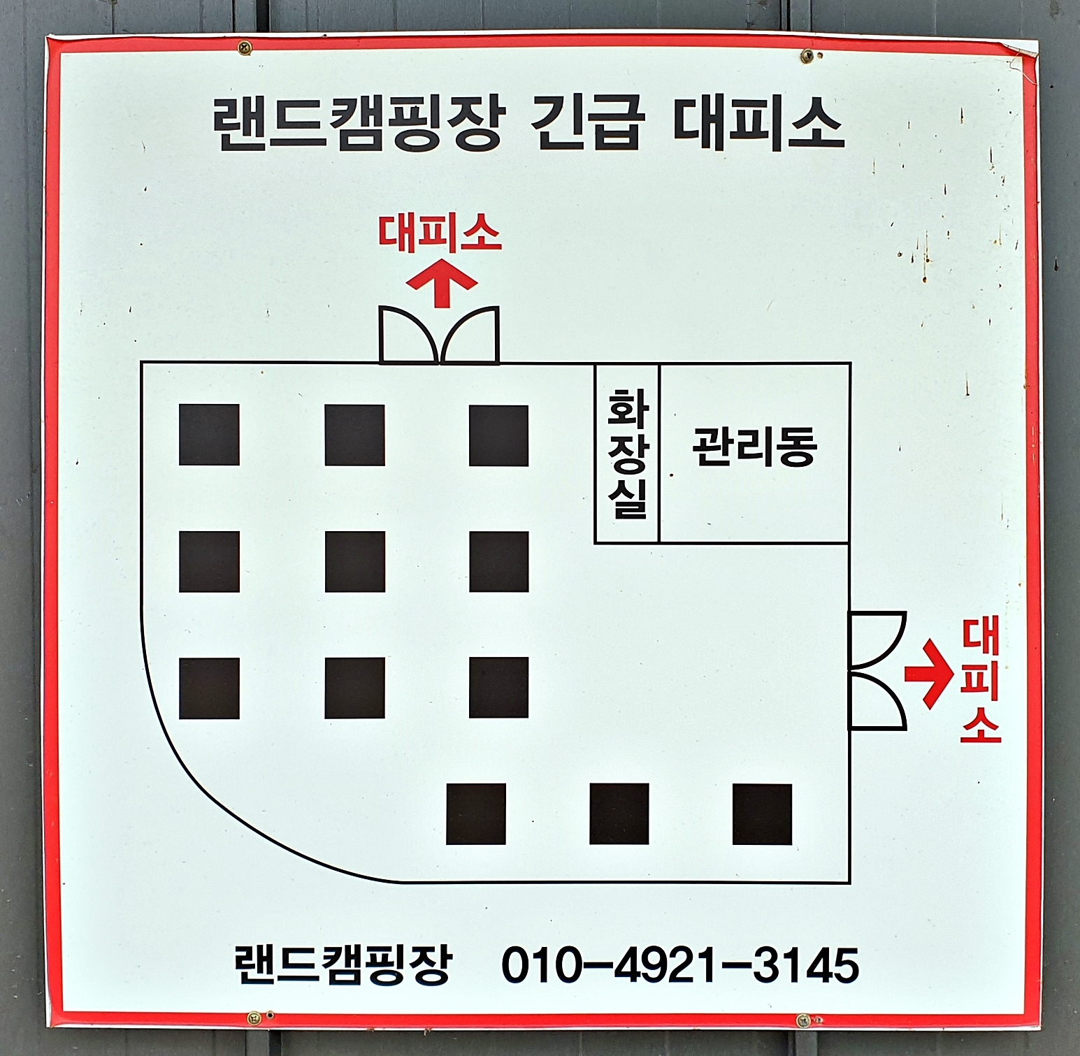 안전 및 시설배치도입니다