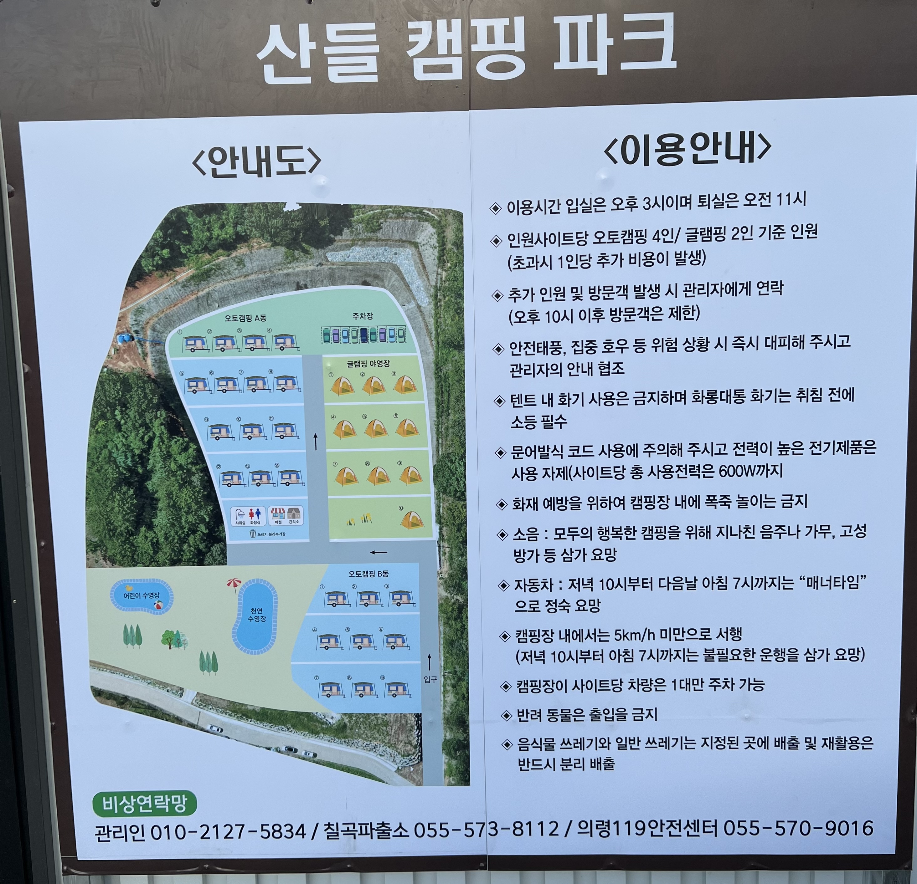 산들캠핑파크