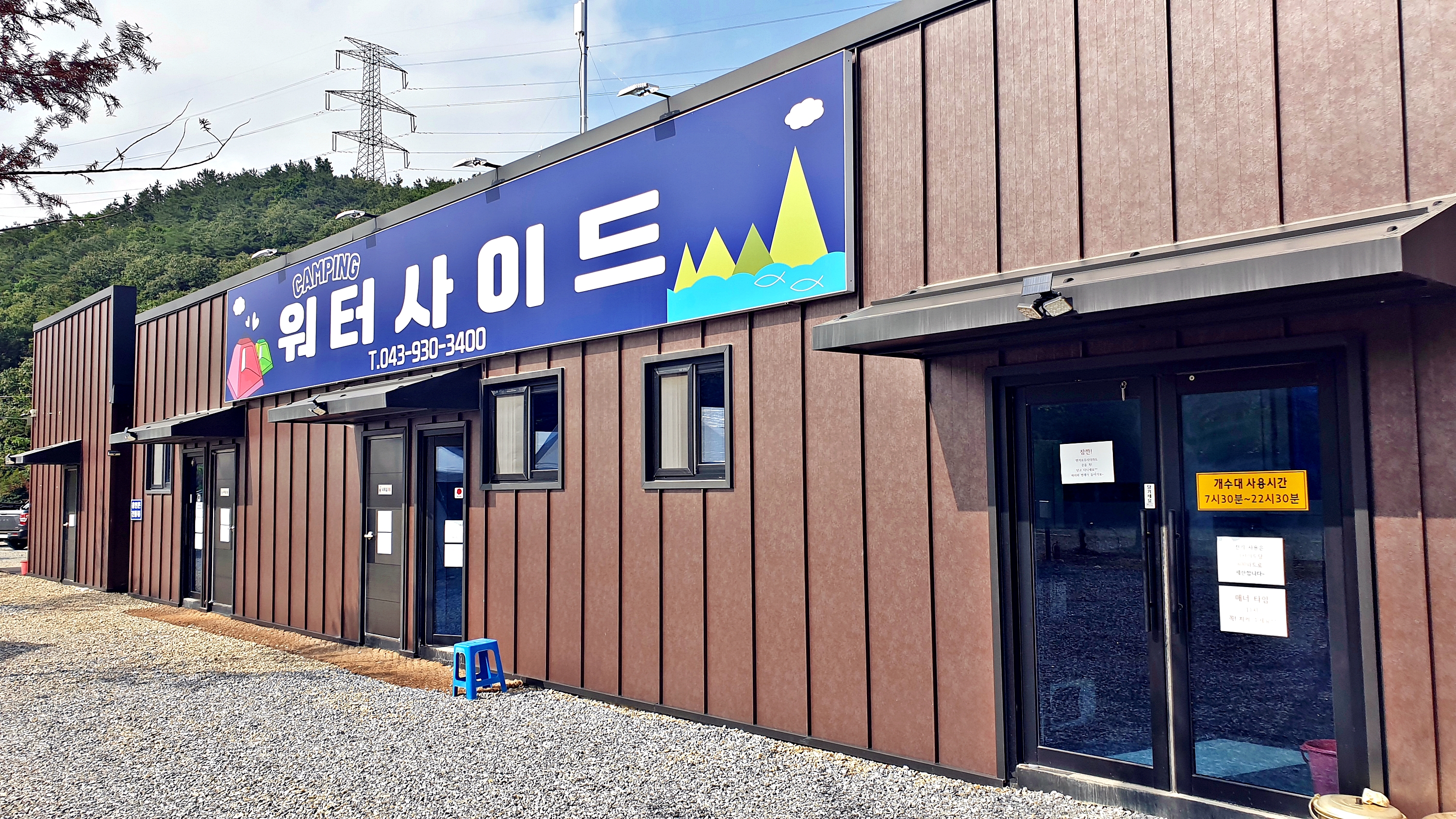 워터사이드 캠핑장