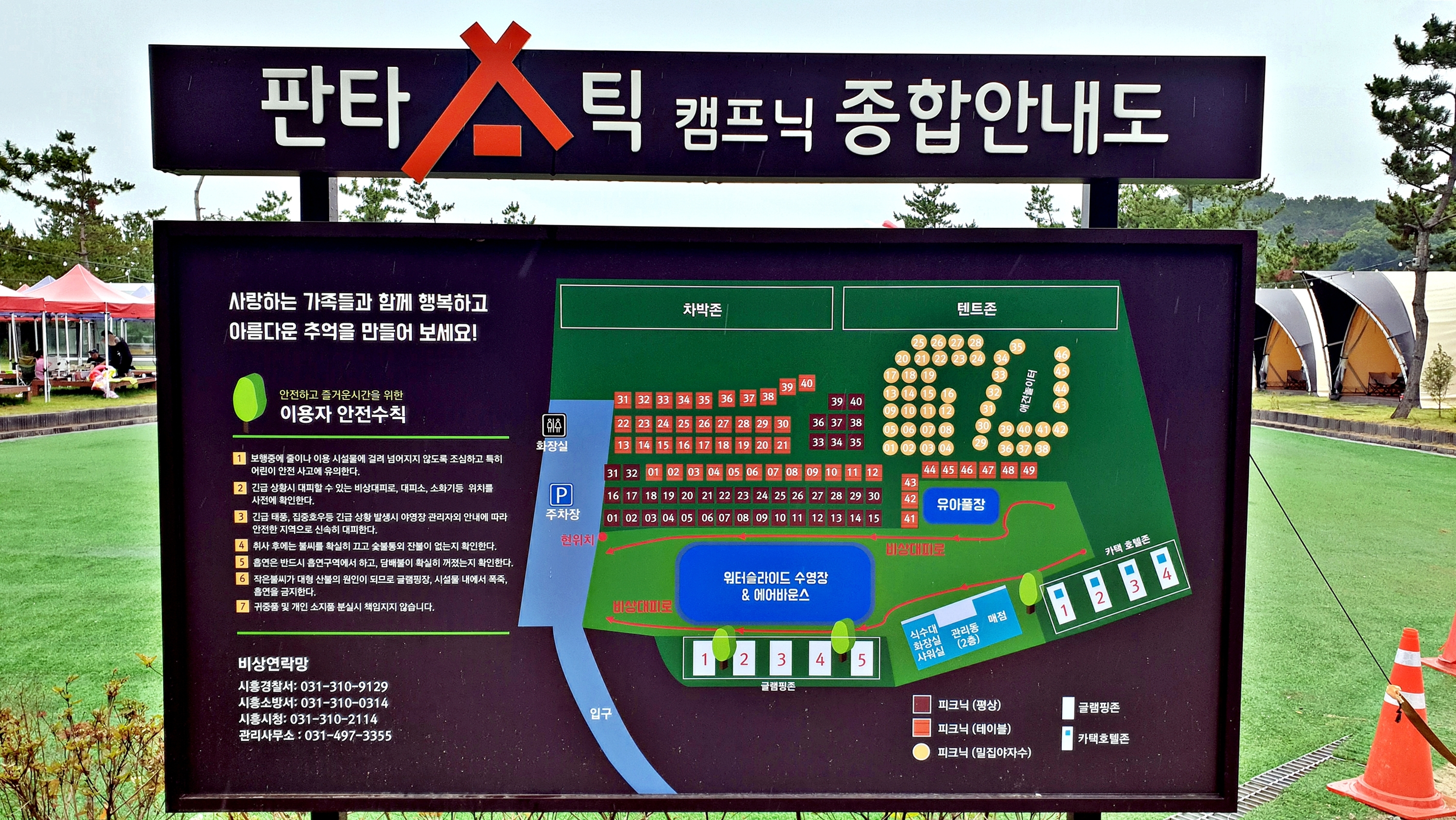 안전 및 시설배치도입니다