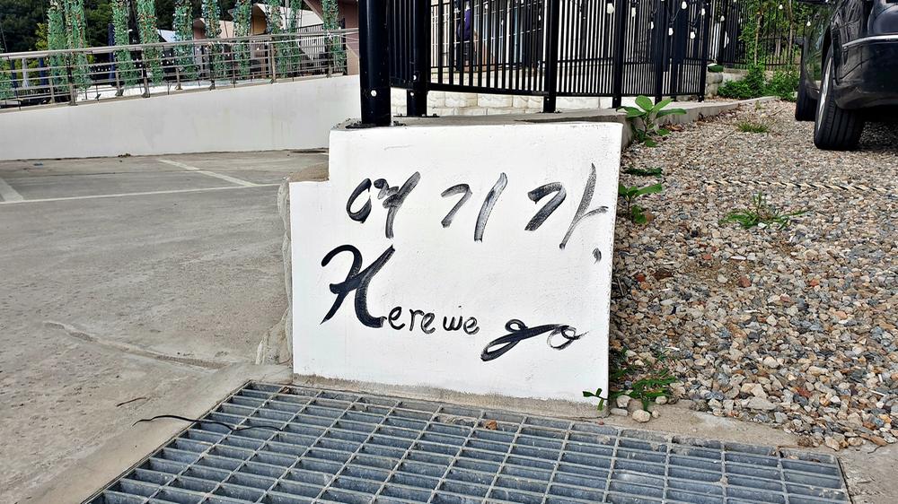 히어위고 글램핑&바베큐