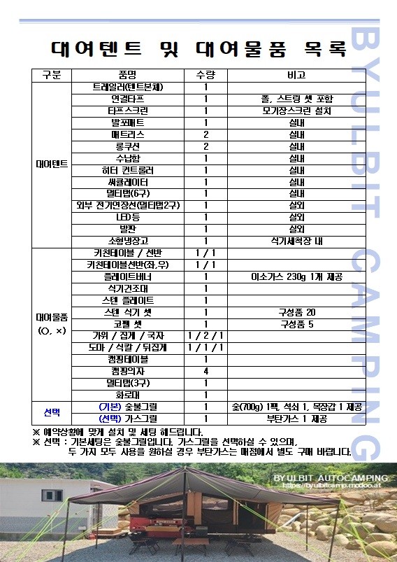 별빛 오토캠핑장