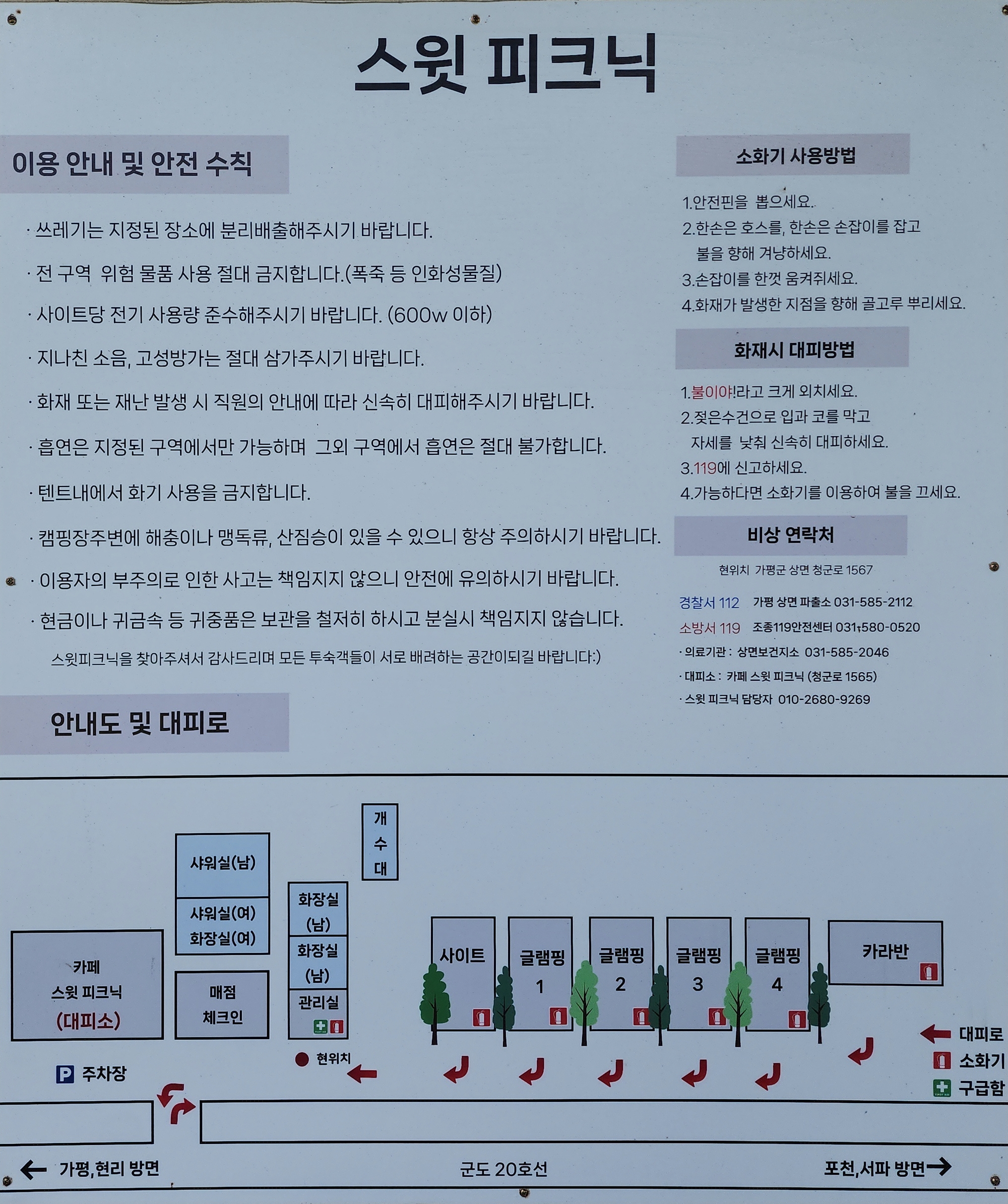 안전 및 시설배치도입니다