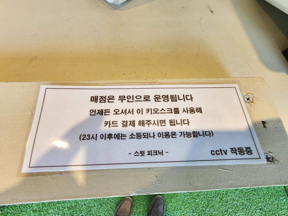 스윗피크닉