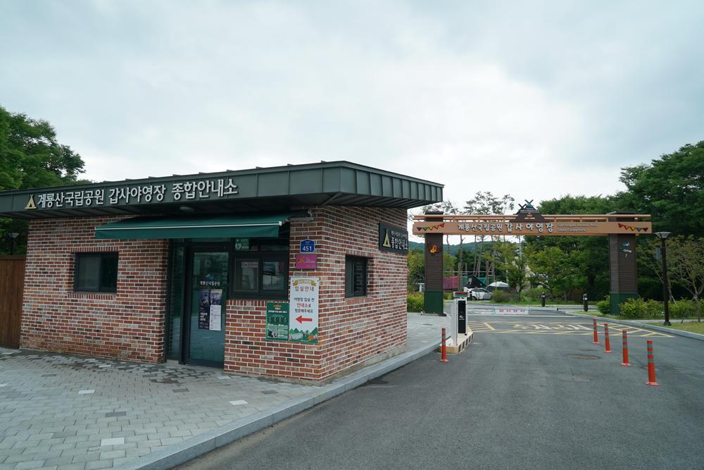 계룡산 갑사자동차야영장