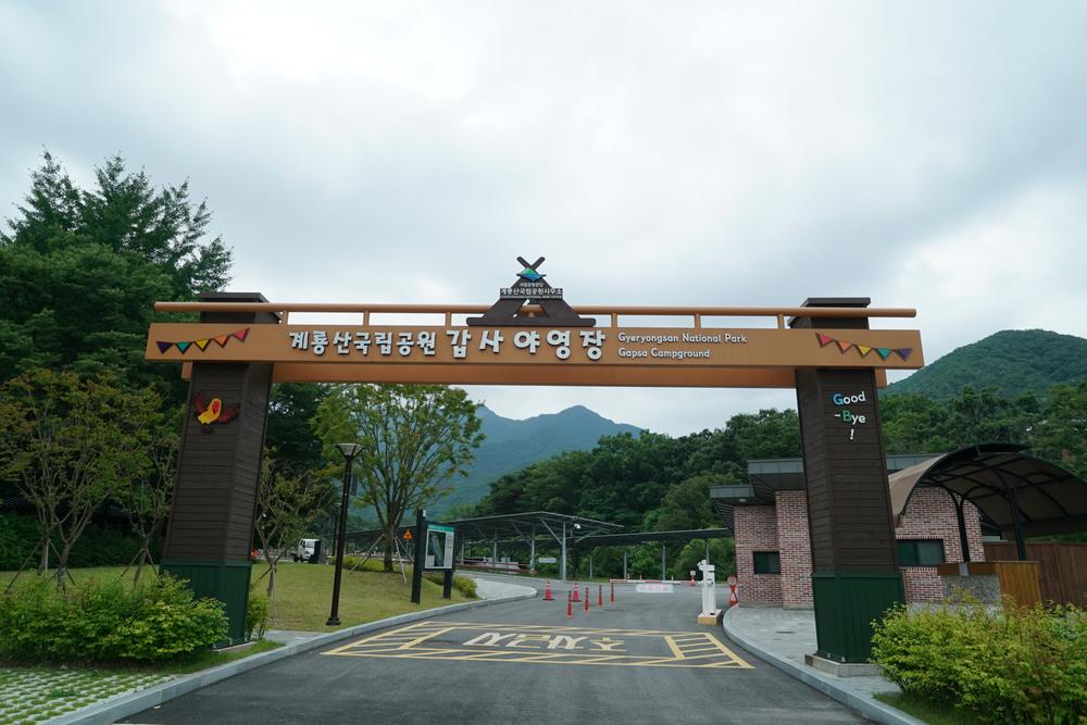 계룡산 갑사자동차야영장