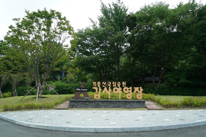 계룡산 갑사자동차야영장 메인 이미지