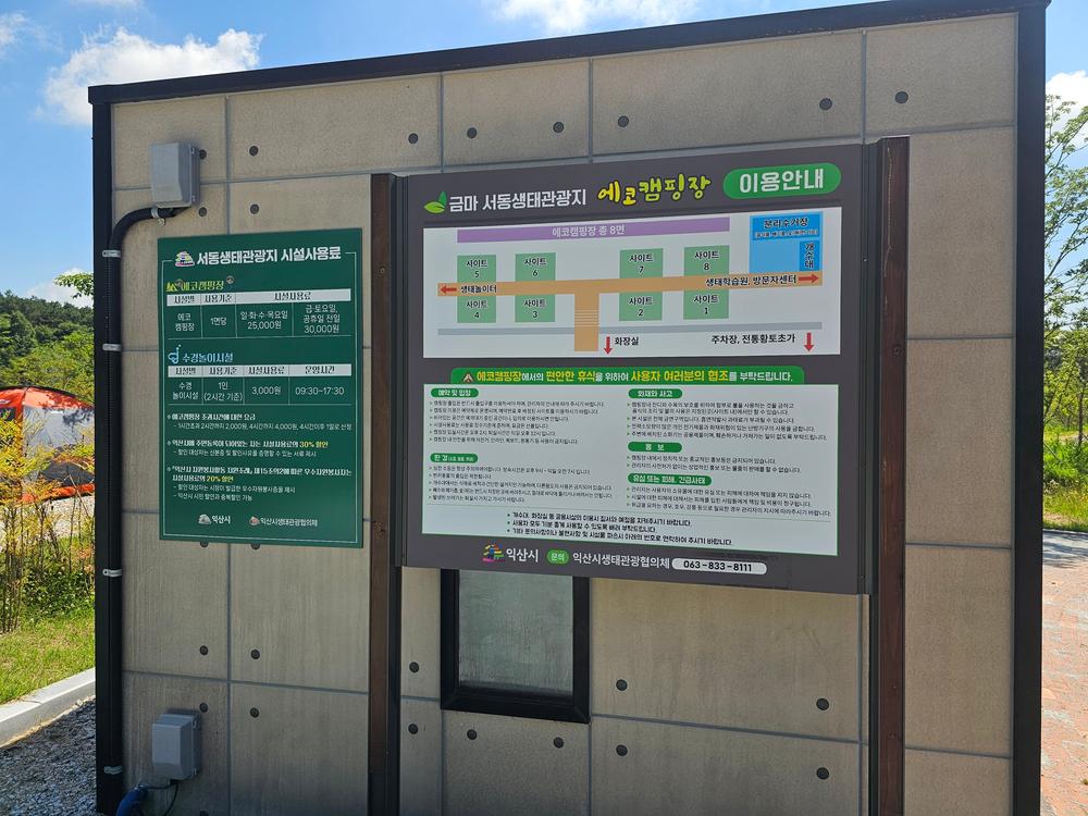 에코캠핑장