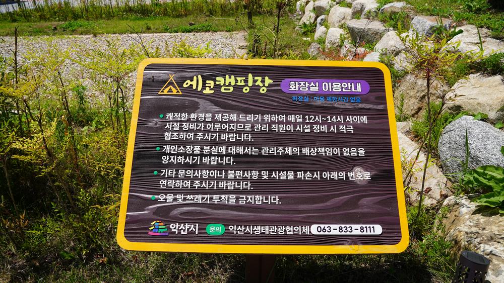 에코캠핑장