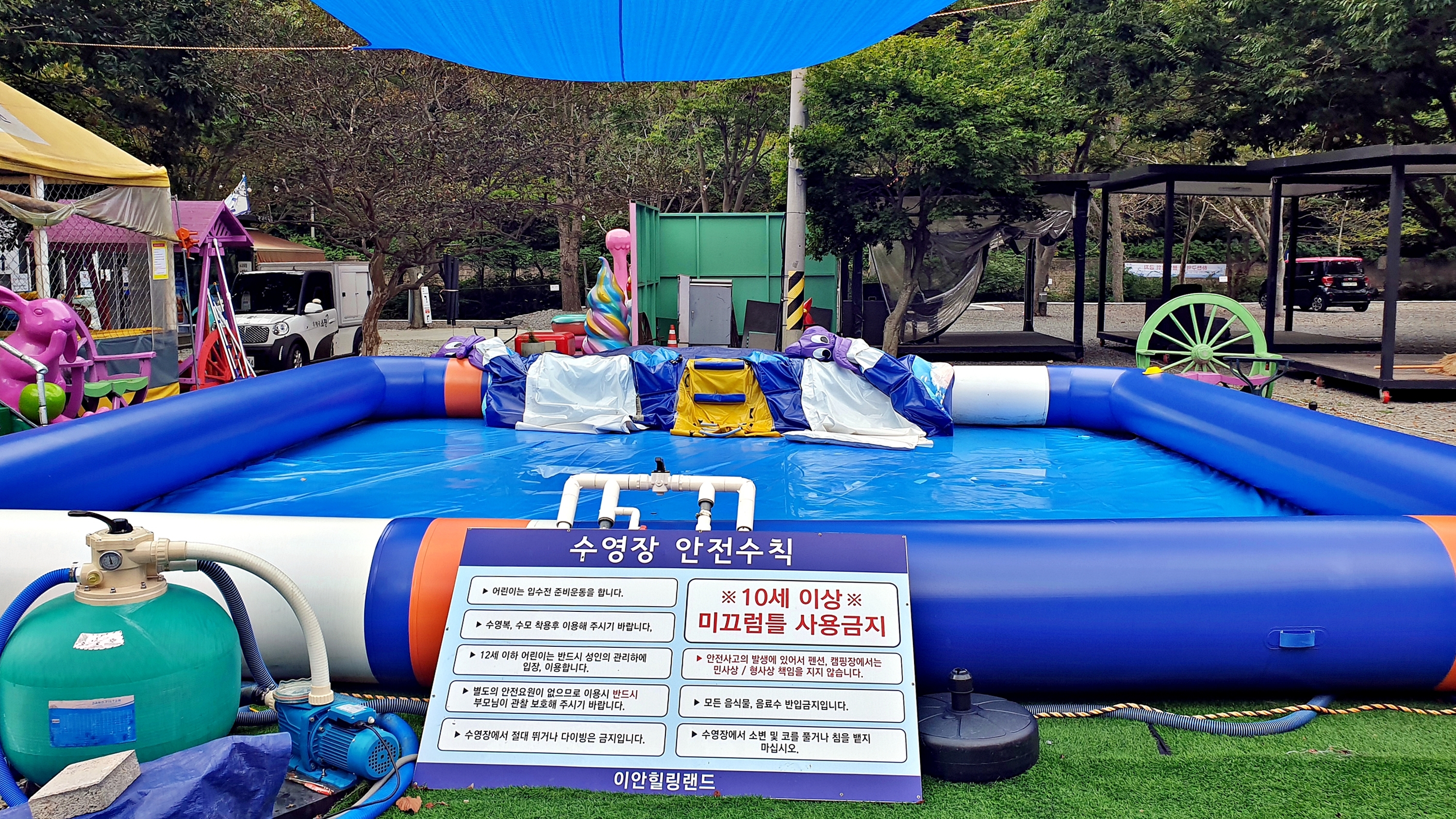 이안힐링랜드