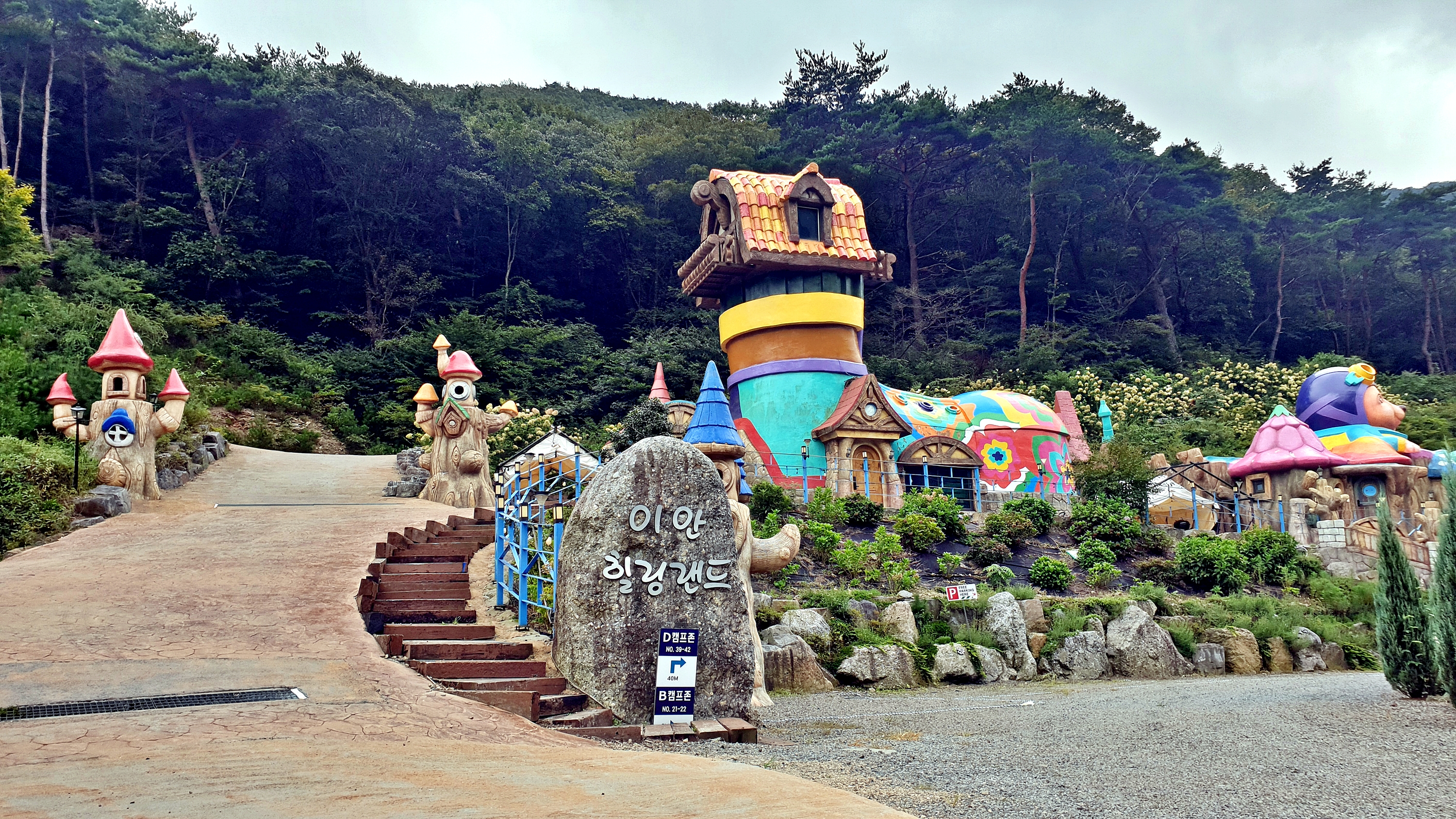 이안힐링랜드