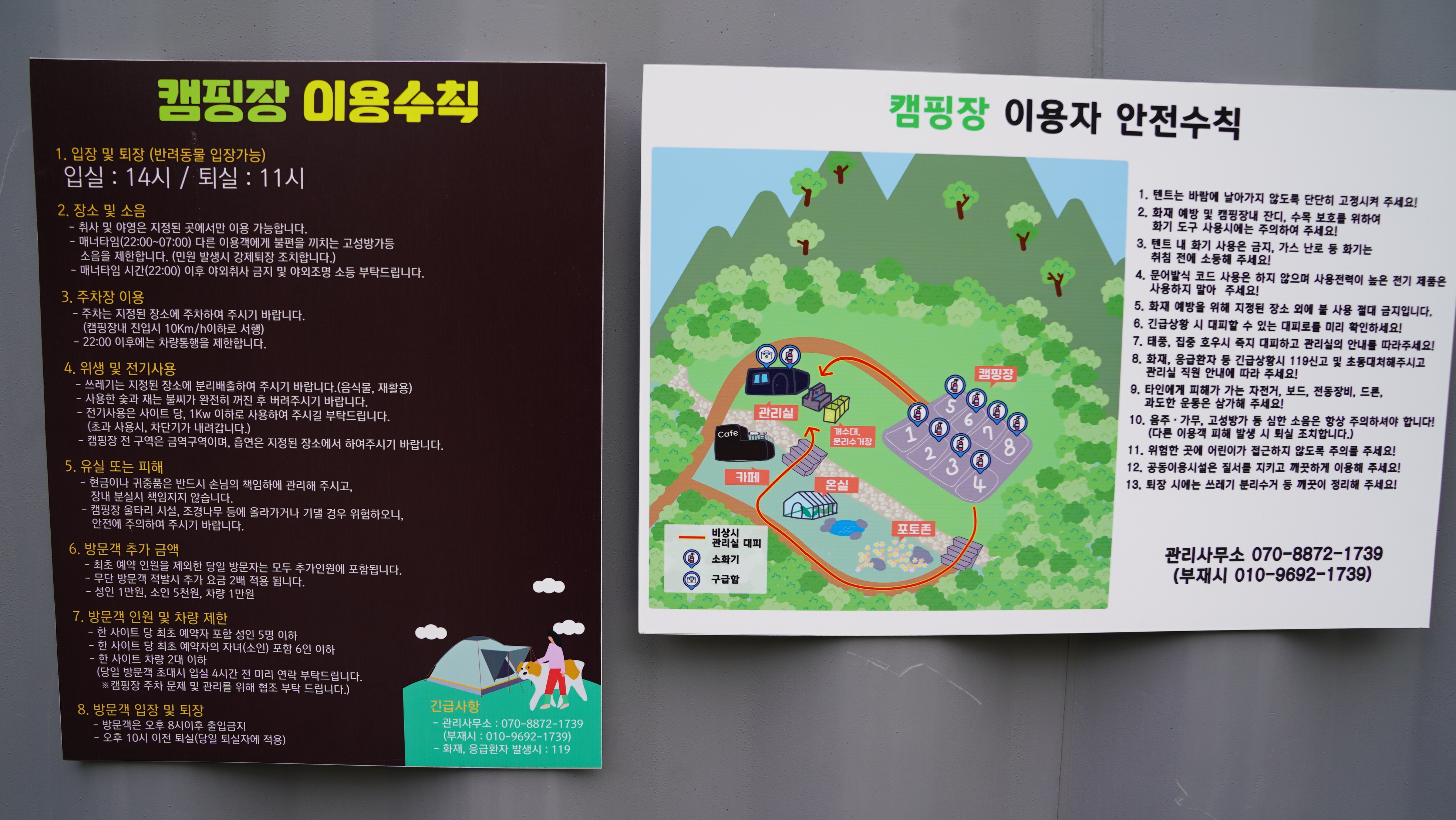 안전 및 시설배치도입니다