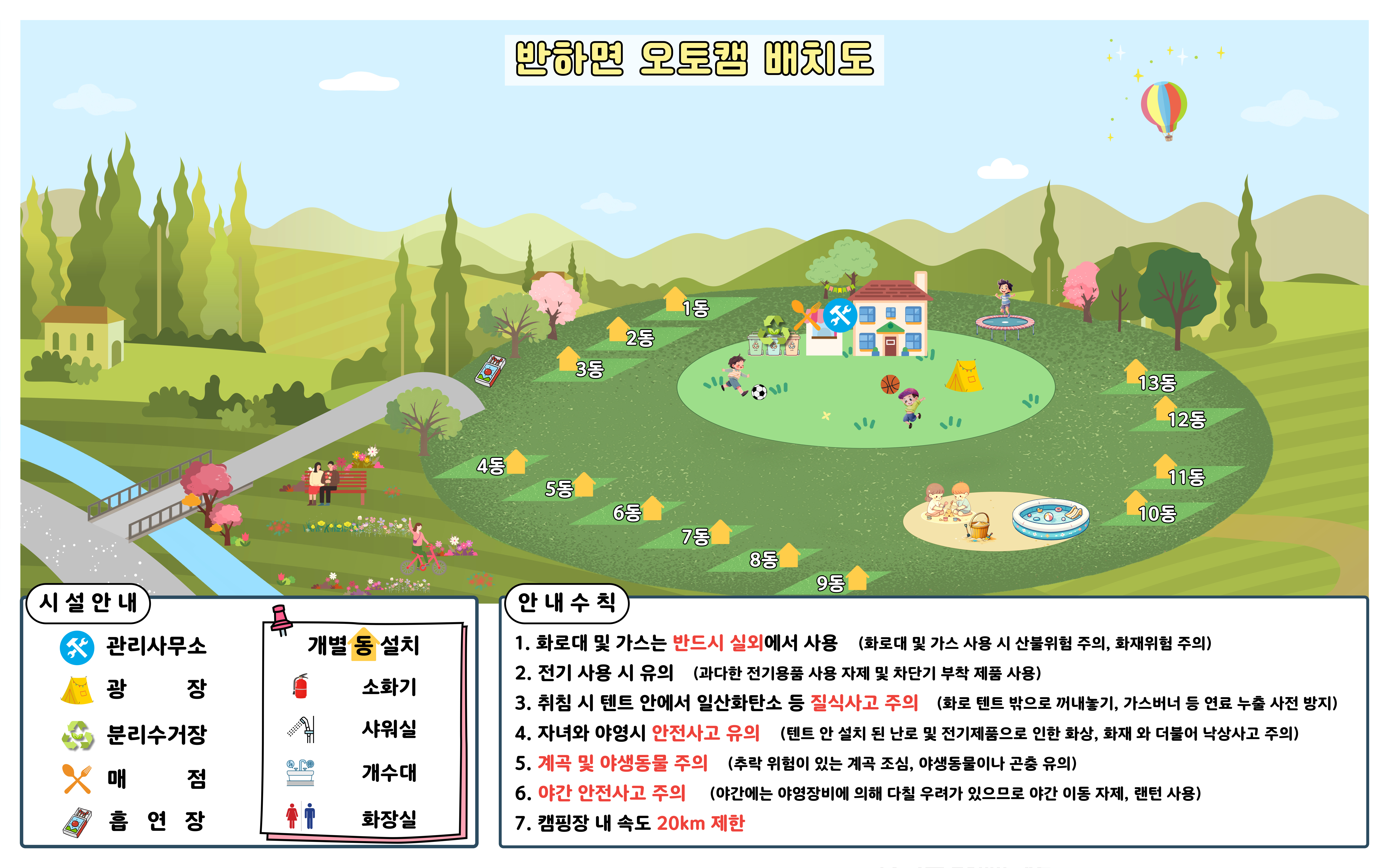안전 및 시설배치도입니다