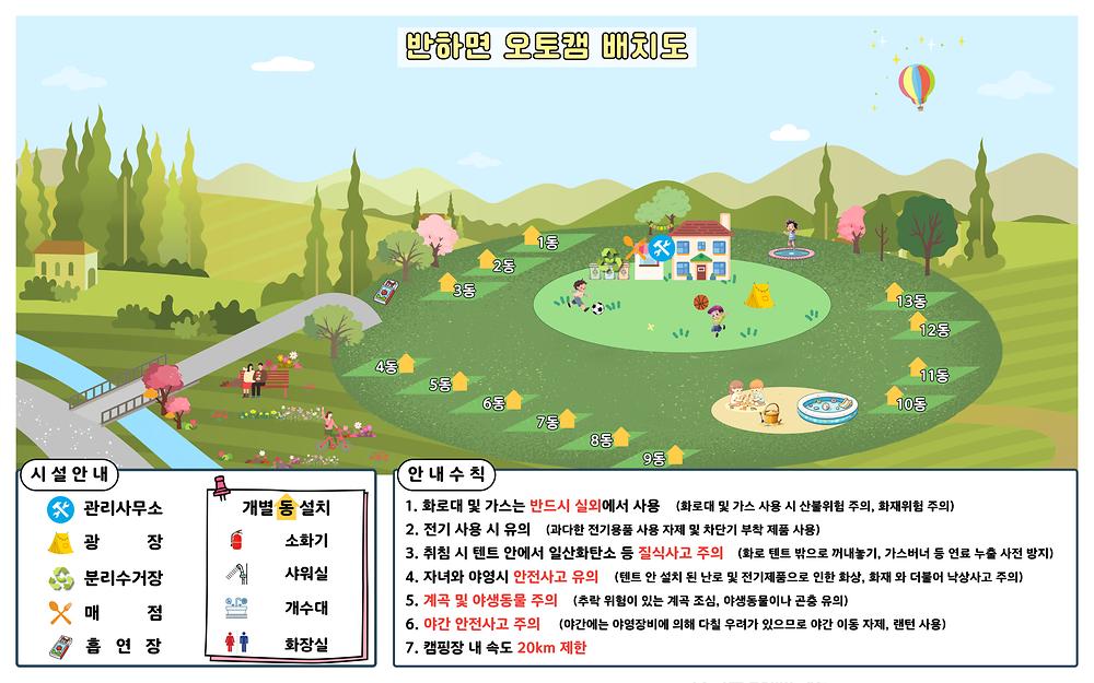 반하면 오토캠핑장