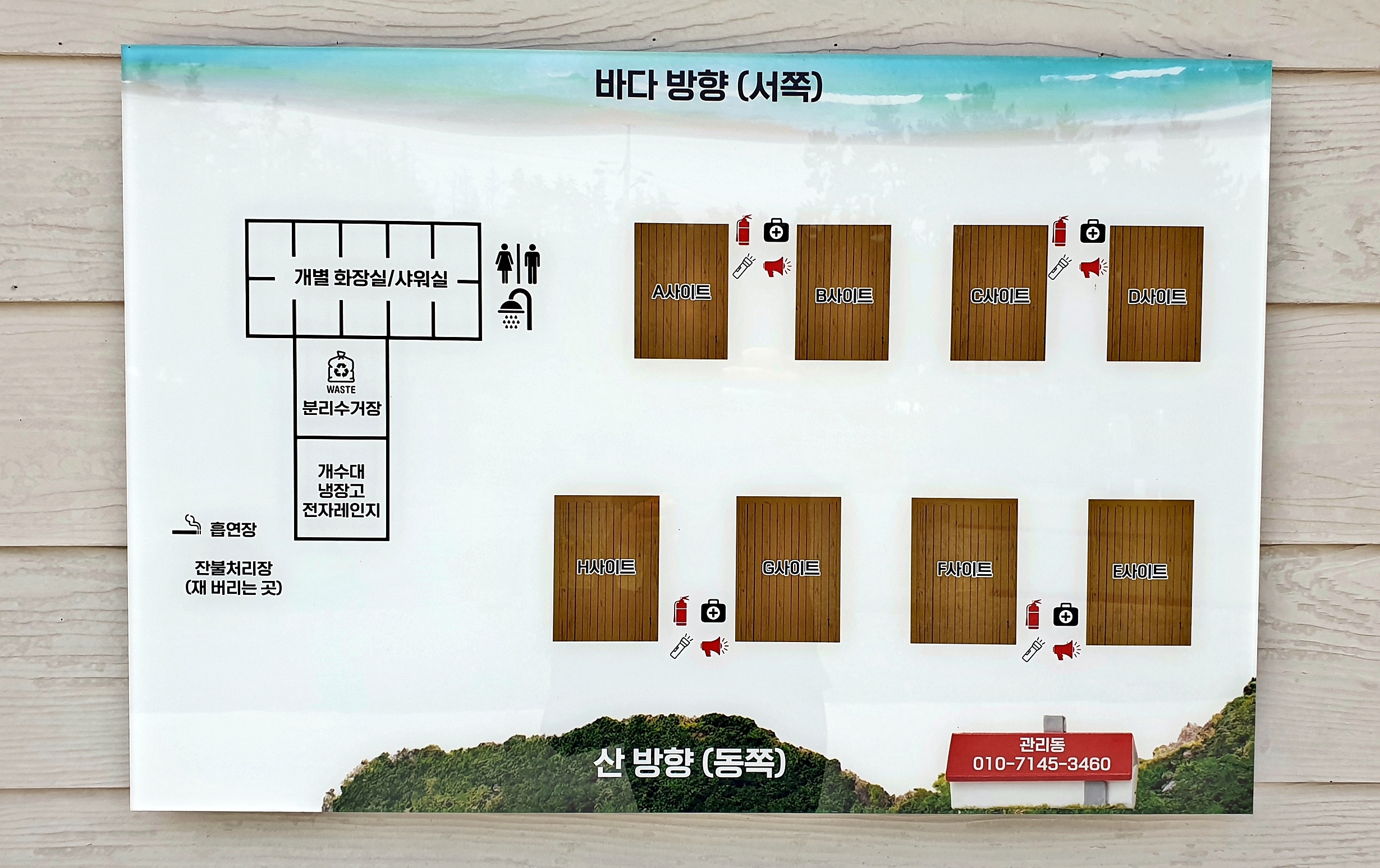 안전 및 시설배치도입니다