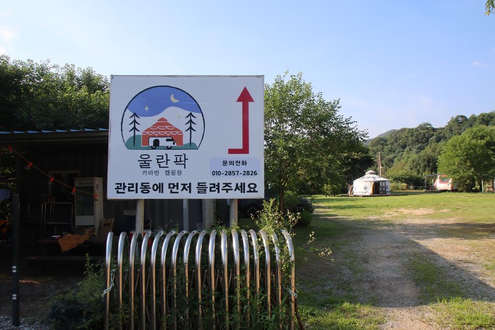 가평운악카라반파크