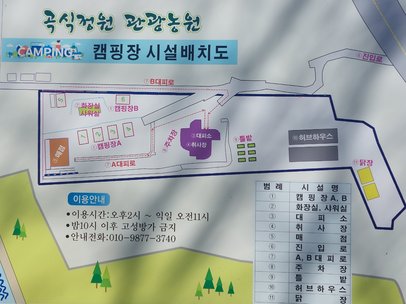 안전 및 시설배치도입니다