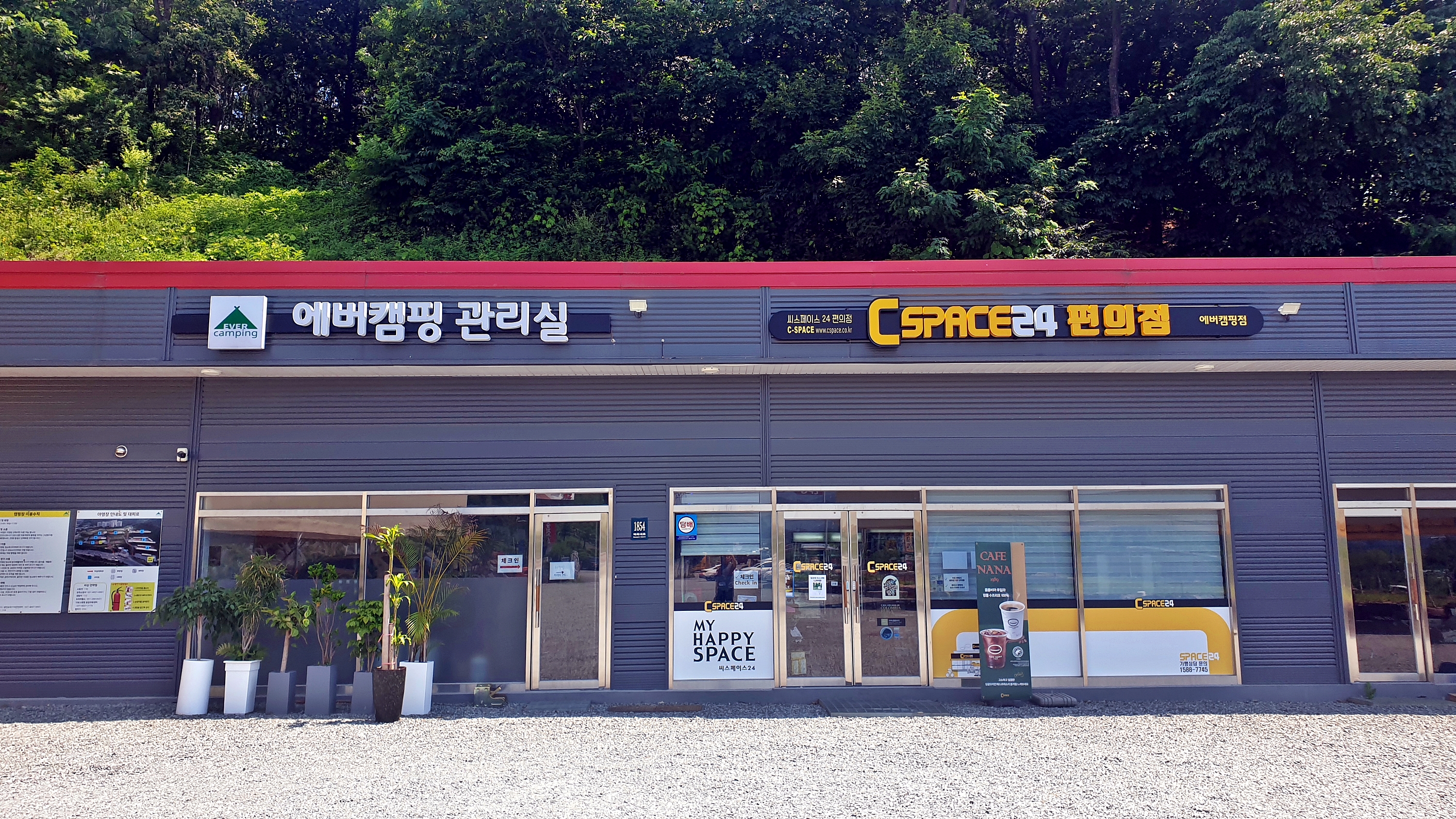 에버오토캠핑장