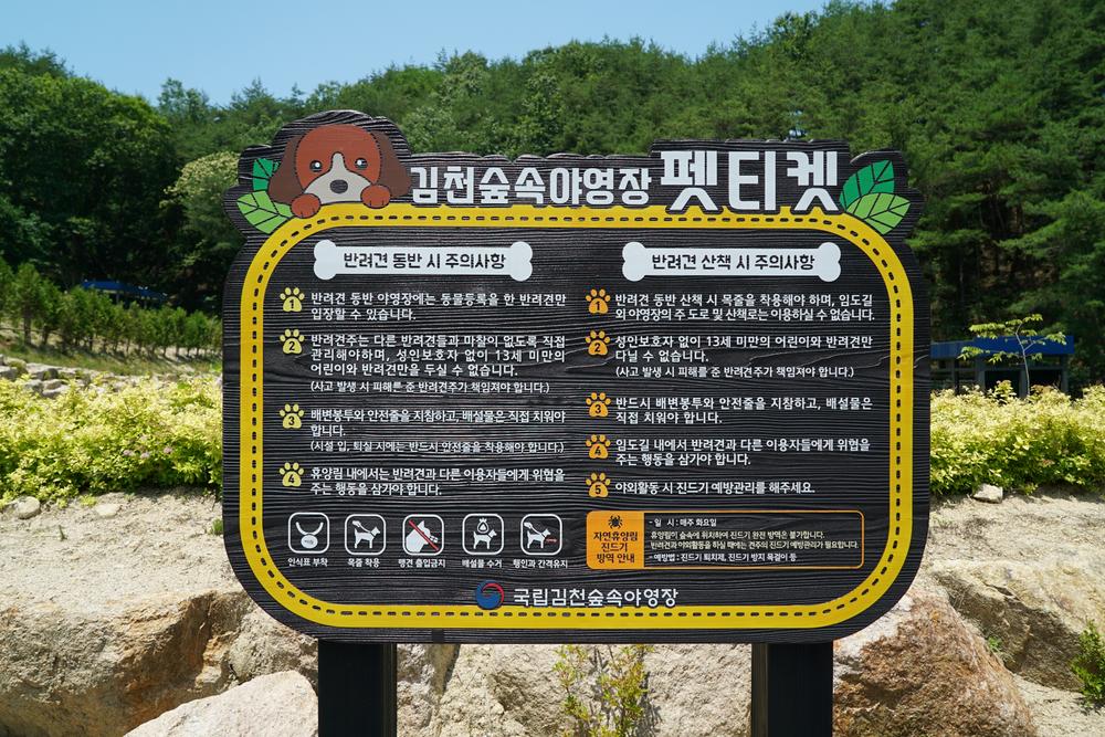 국립김천숲속야영장