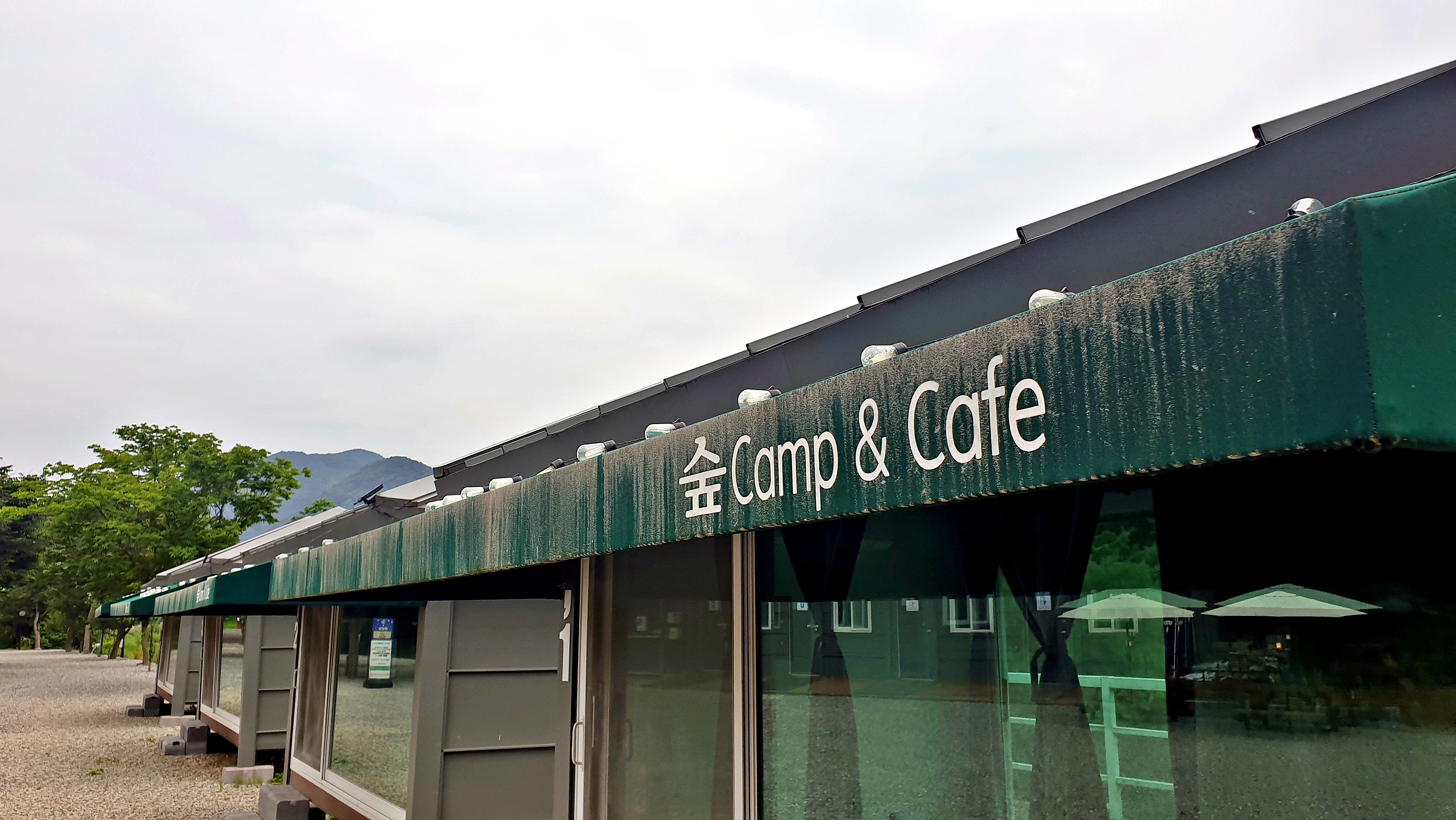 숲캠핑장
