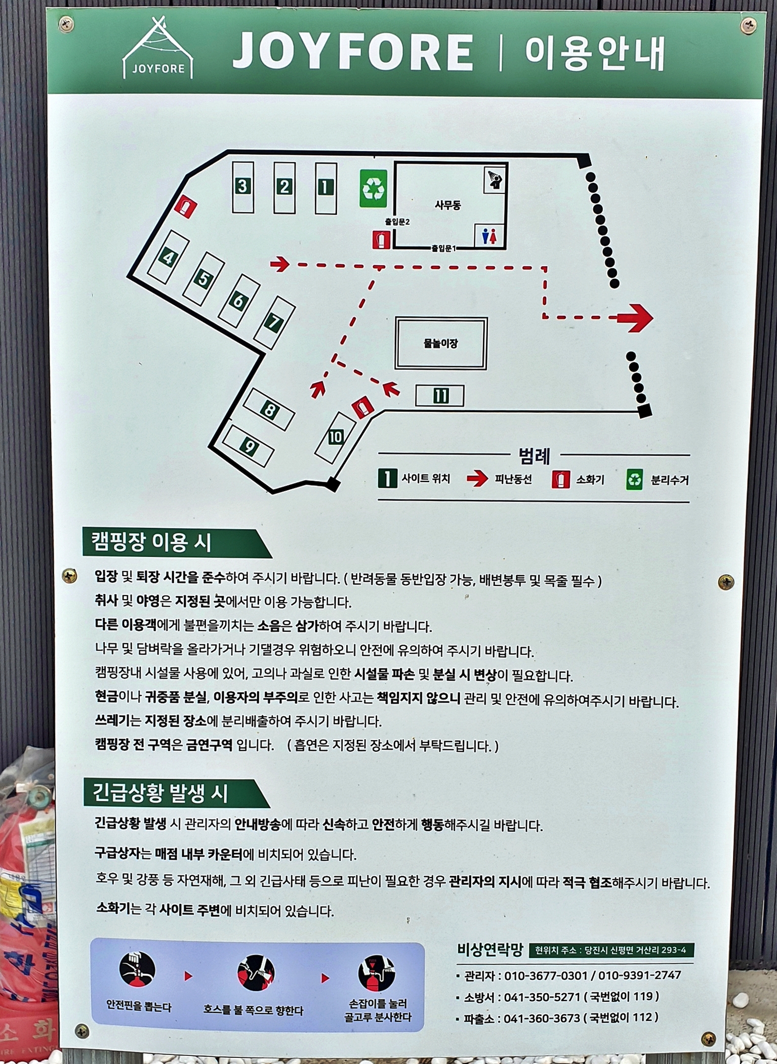 안전 및 시설배치도입니다