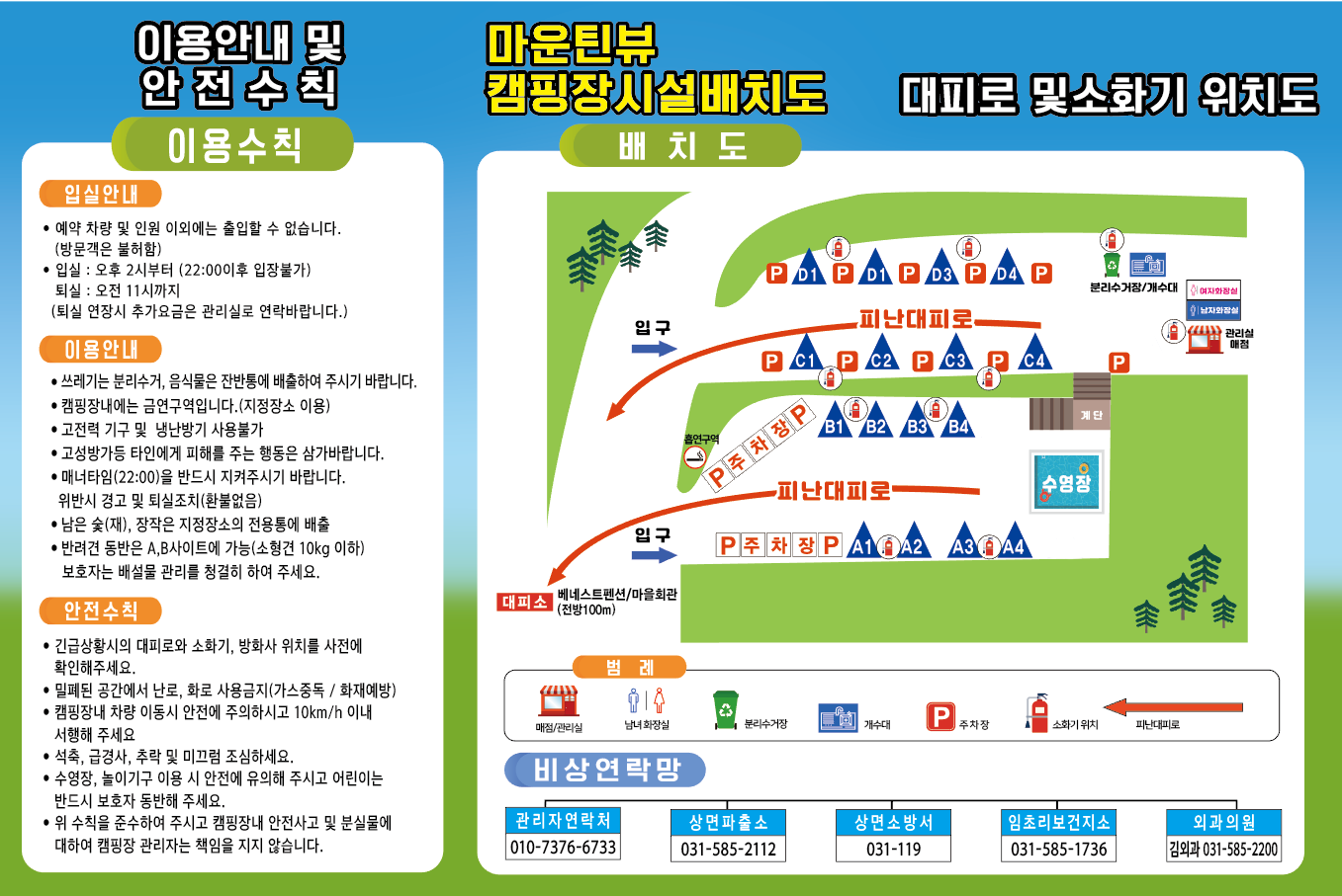 안전 및 시설배치도입니다