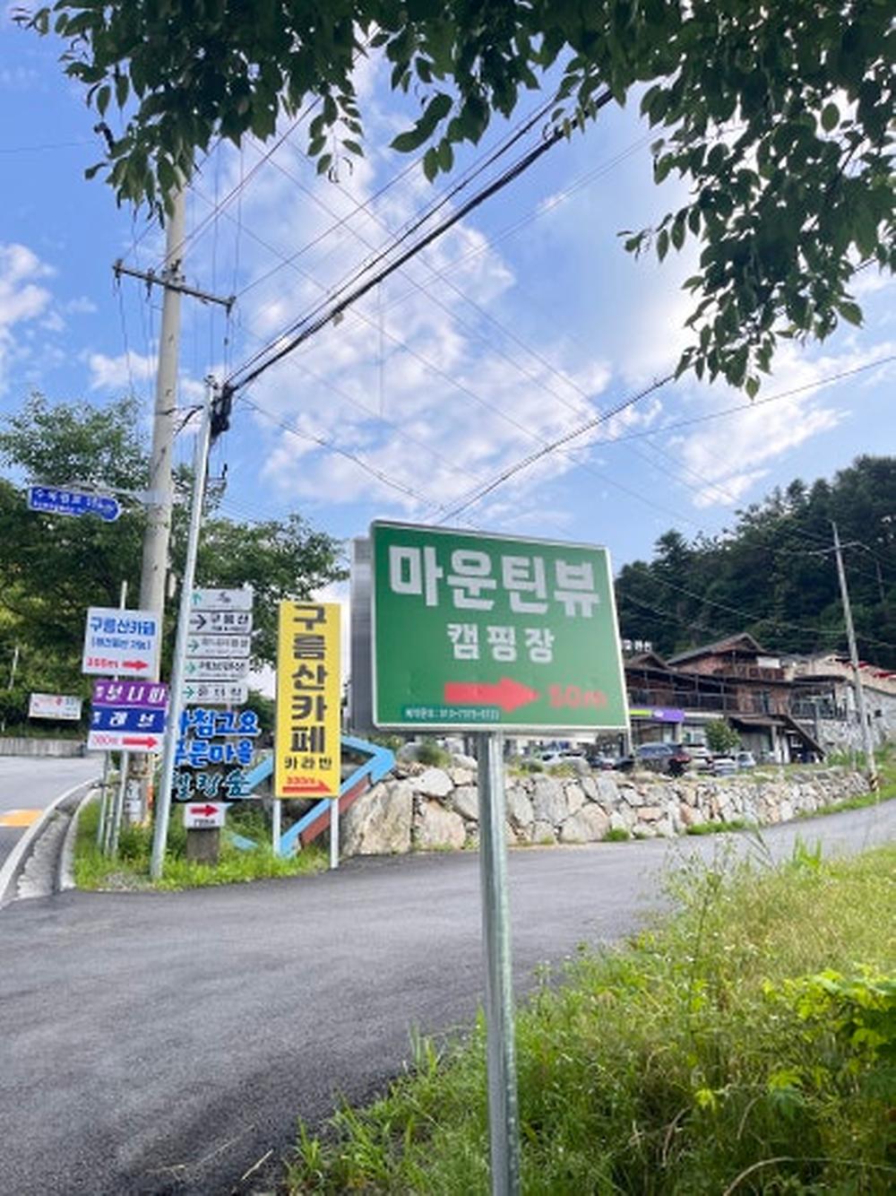 가평캠핑장마운틴뷰