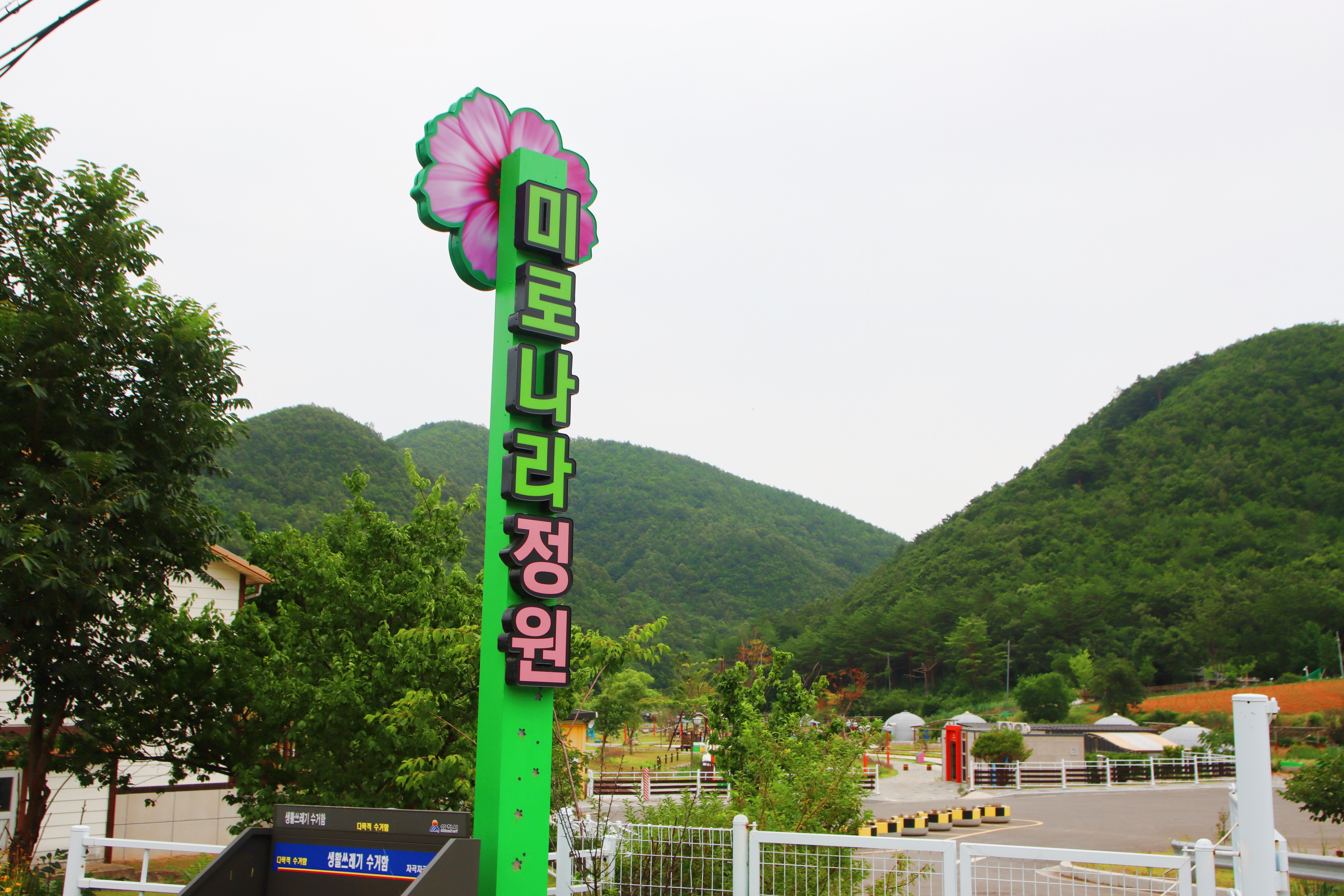 미로나라정원 글램핑장