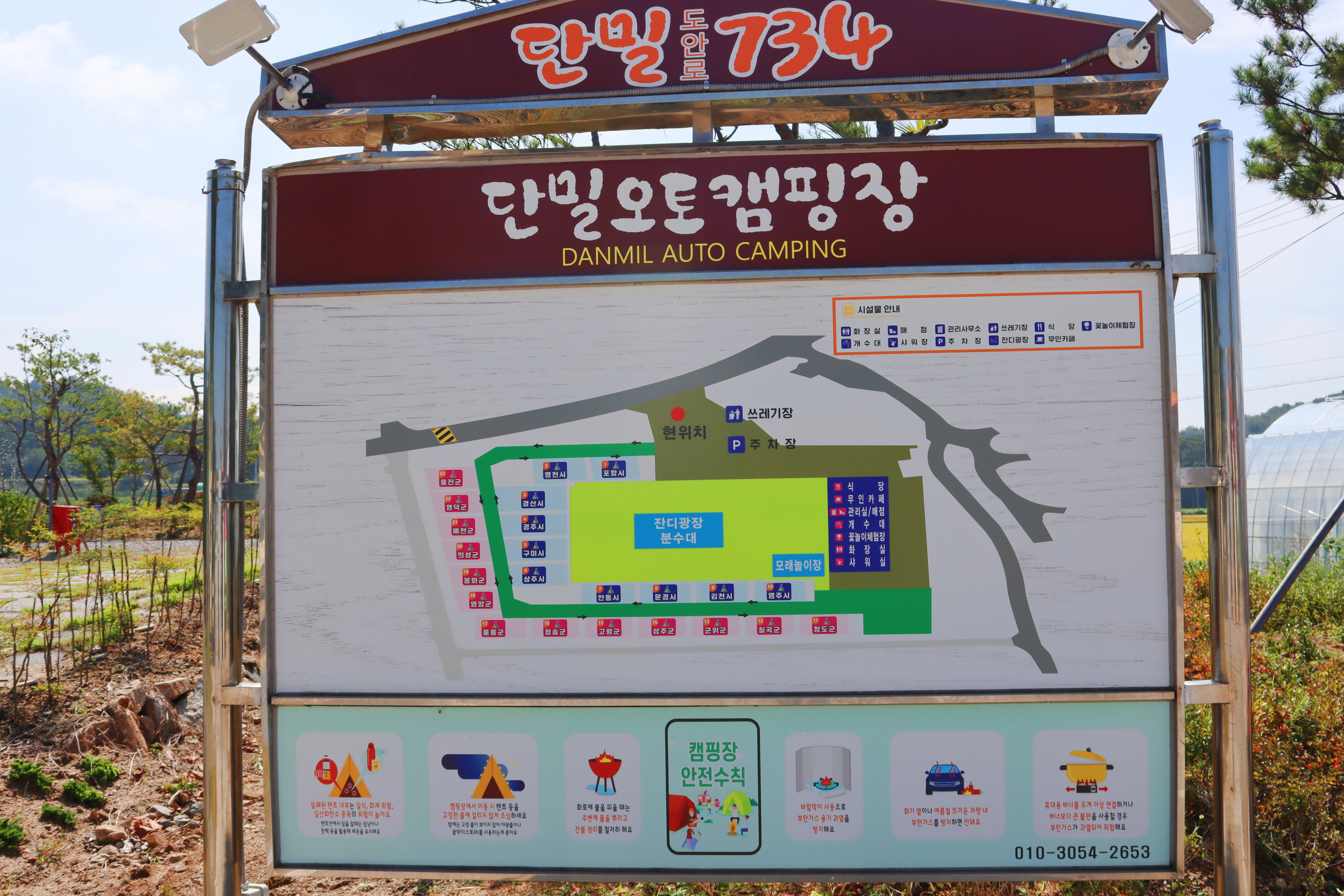 안전 및 시설배치도입니다