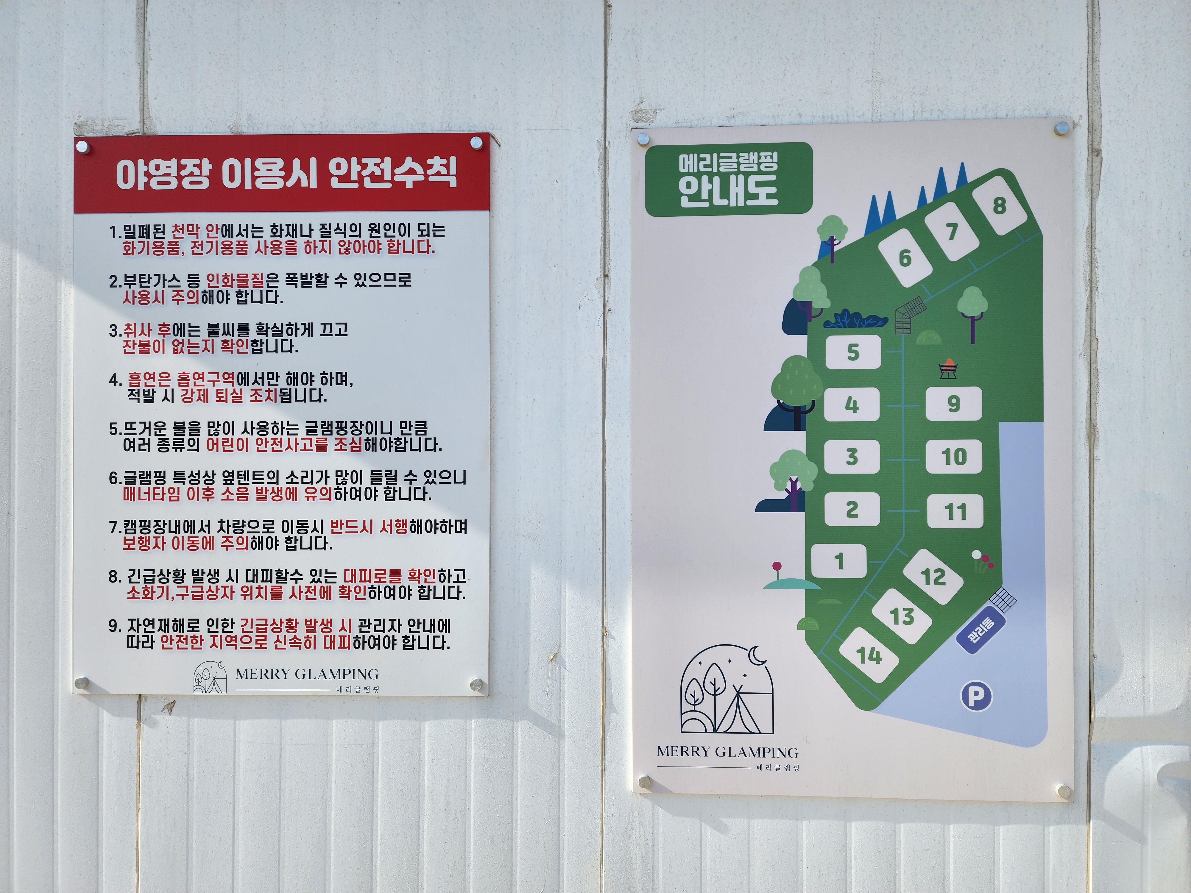 안전 및 시설배치도입니다