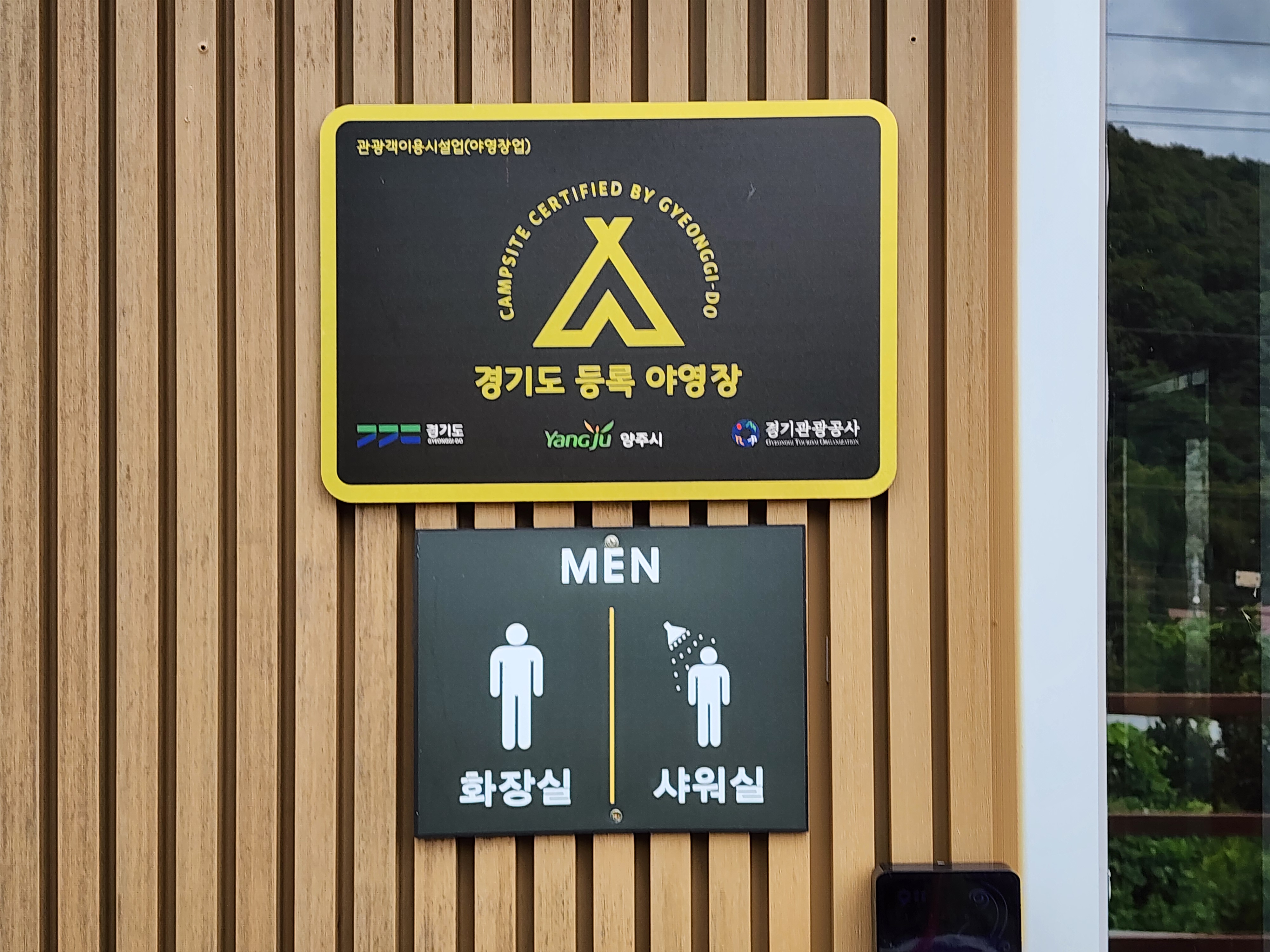 신암저수지 숲속야영장