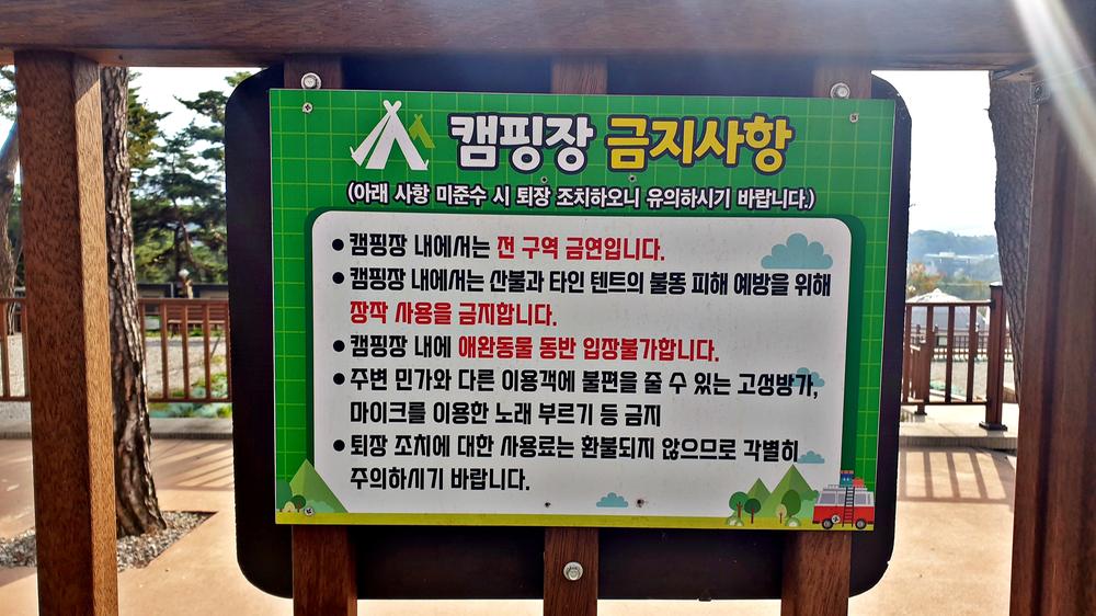 교룡공원 숲속야영장