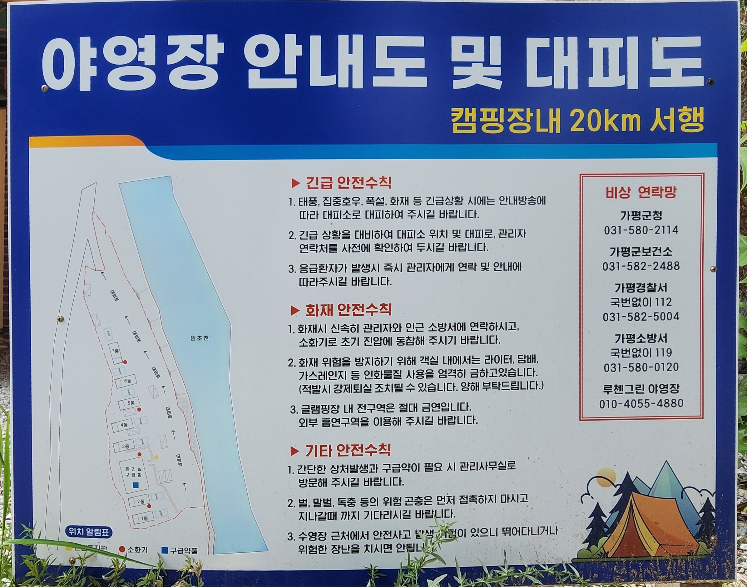 안전 및 시설배치도입니다