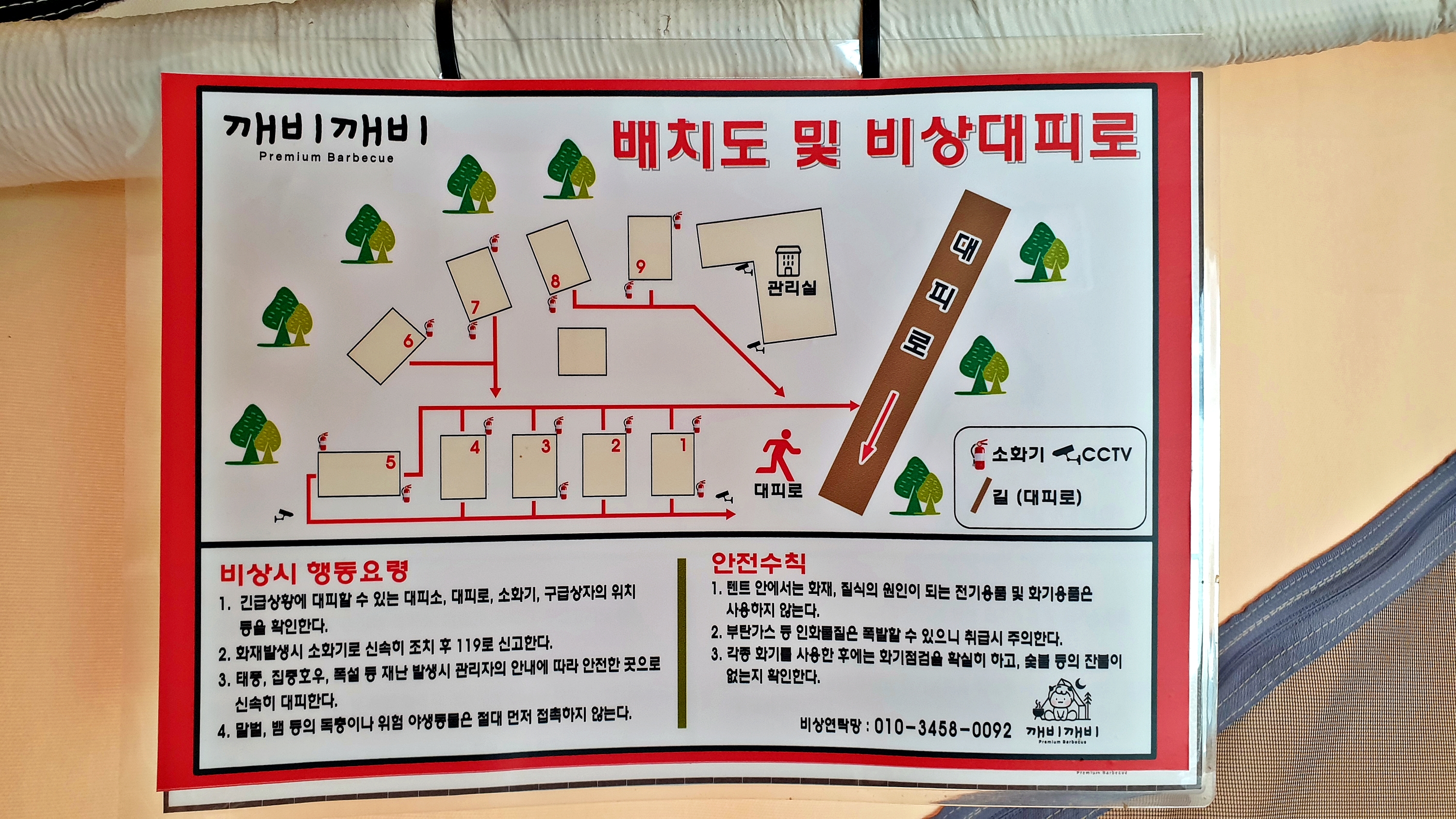 안전 및 시설배치도입니다
