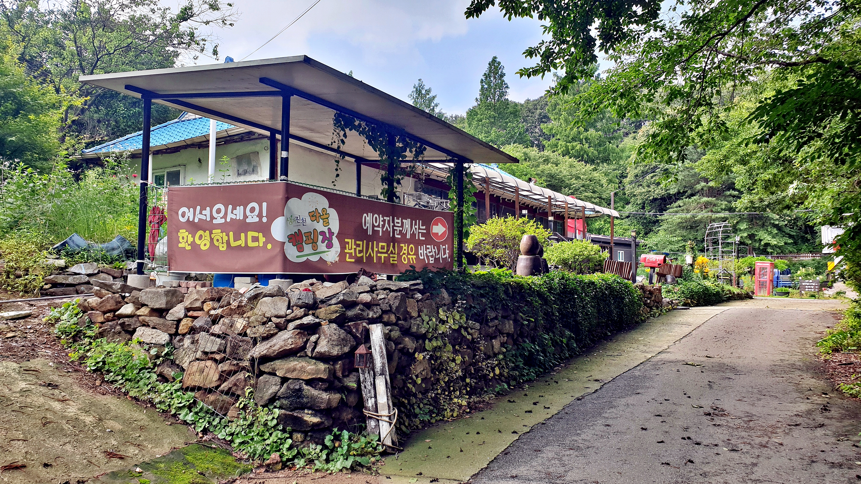 다올 캠핑장