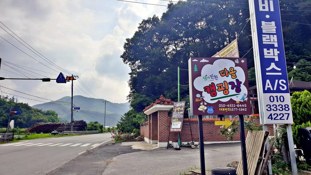 다올 캠핑장