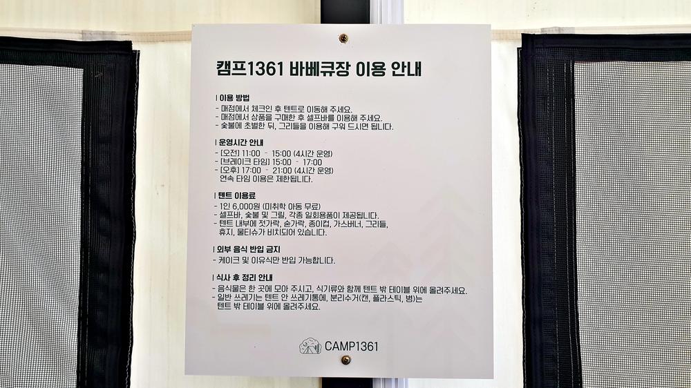 캠프1361
