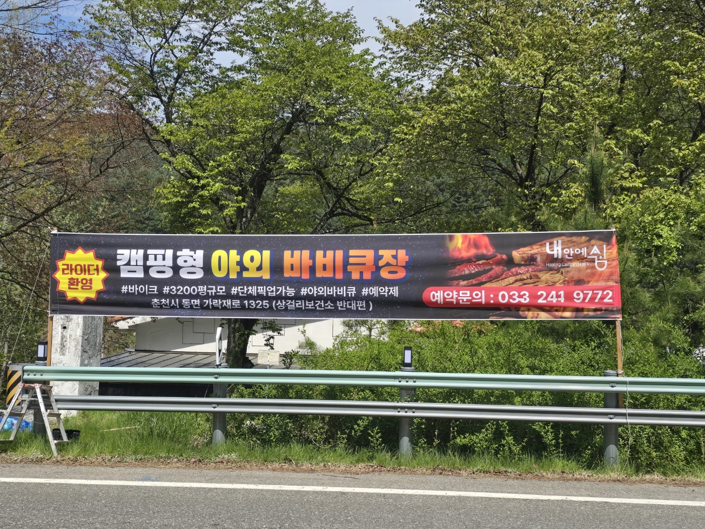 내안에 쉼 캠핑파크