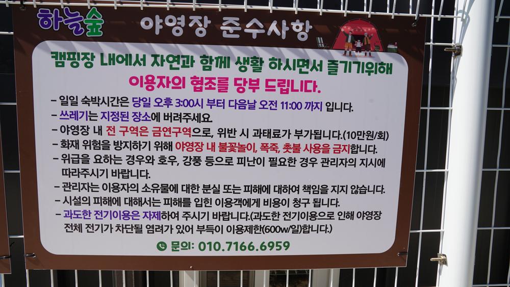 하늘숲 야영장