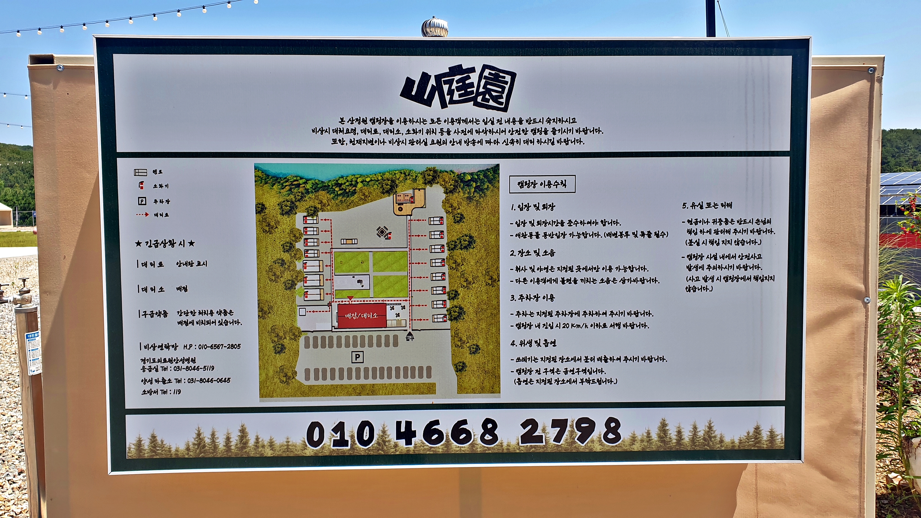 안전 및 시설배치도입니다