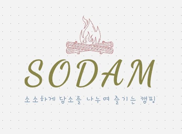 소담(sodam) 캠프닉