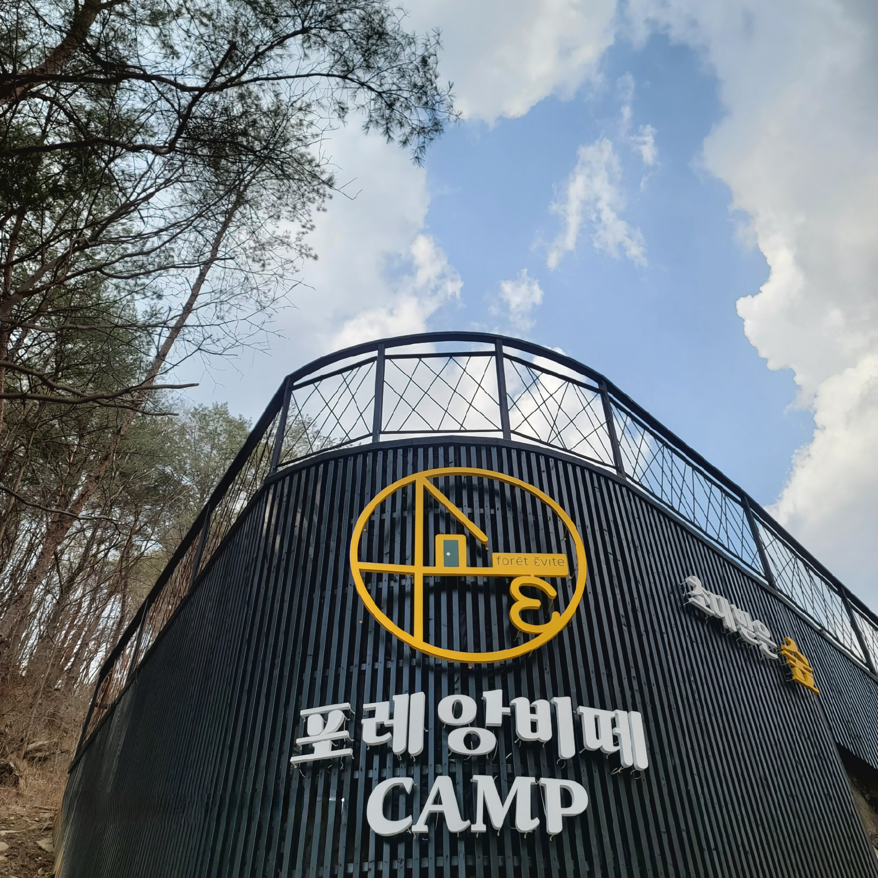 포레 앙비떼