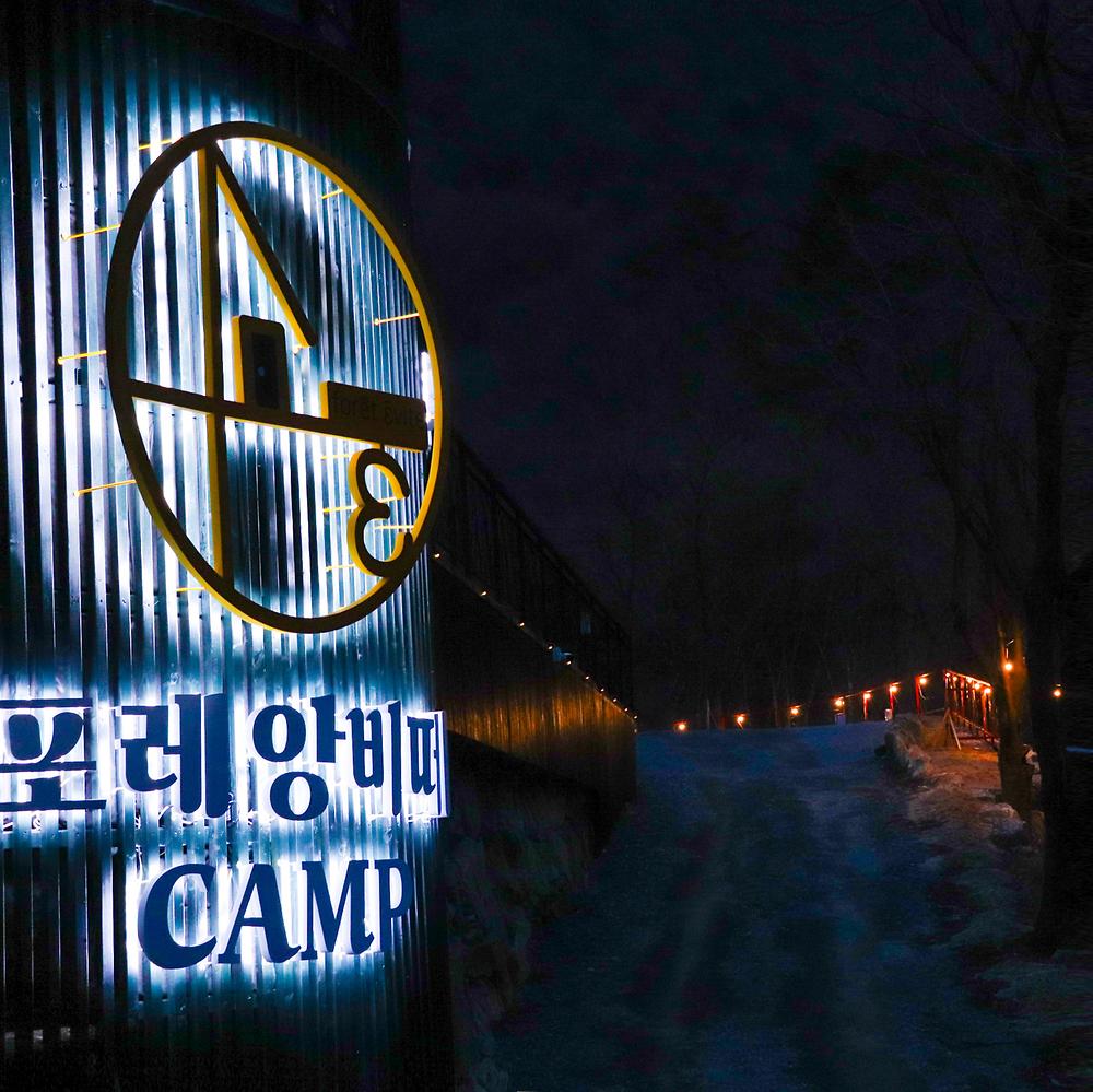 포레 앙비떼