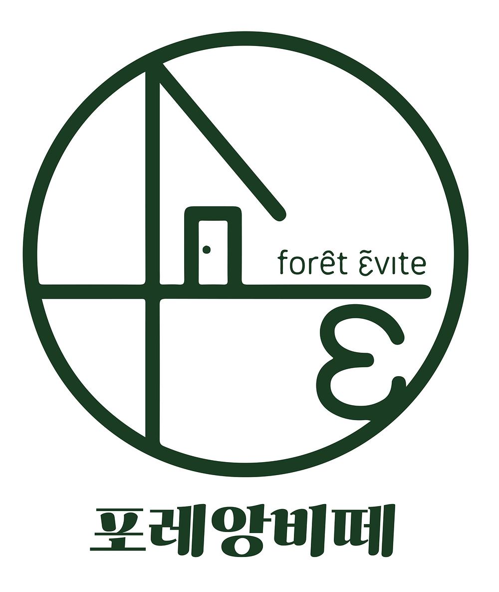 포레 앙비떼