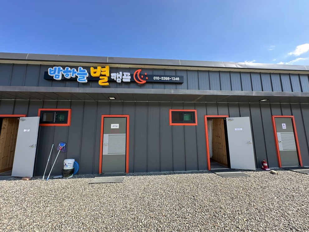 밤하늘별캠프