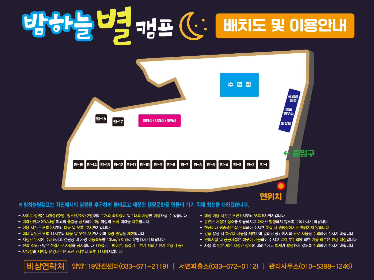 안전 및 시설배치도입니다